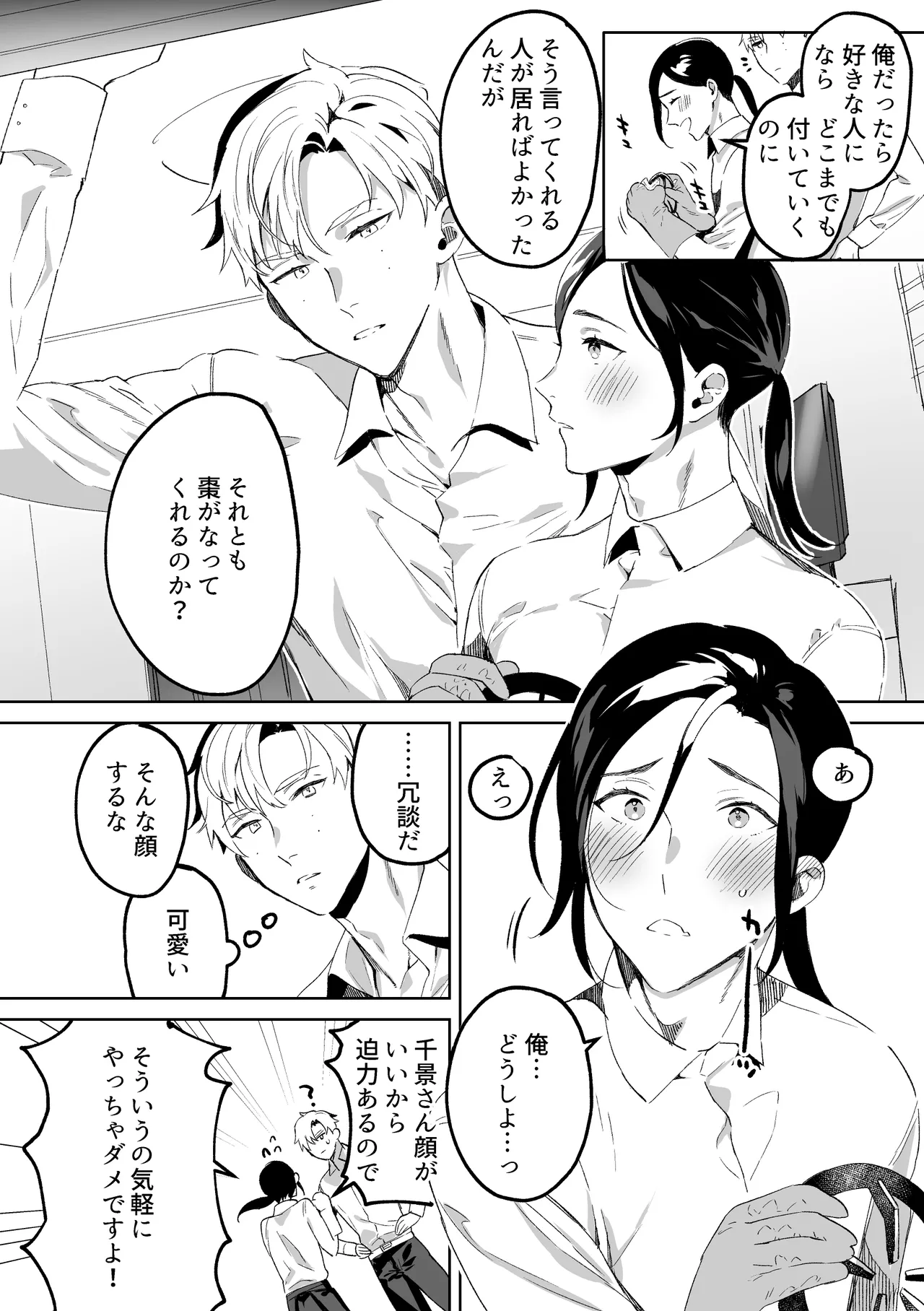 専属メイドのなつめくん～生オナホメイドくんとラブラブえっち～ - page9