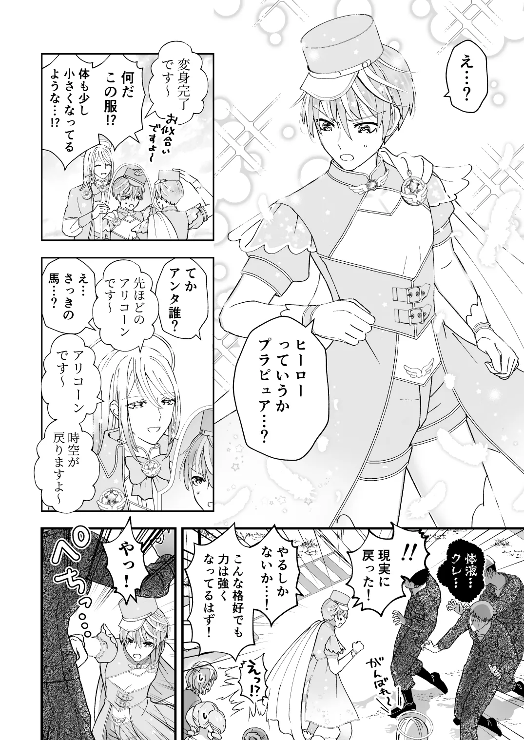 スペルマミルカーあまた 第1話 ～俺が魔法少年!?いきなりモブレってどういうこと!?～ - page10