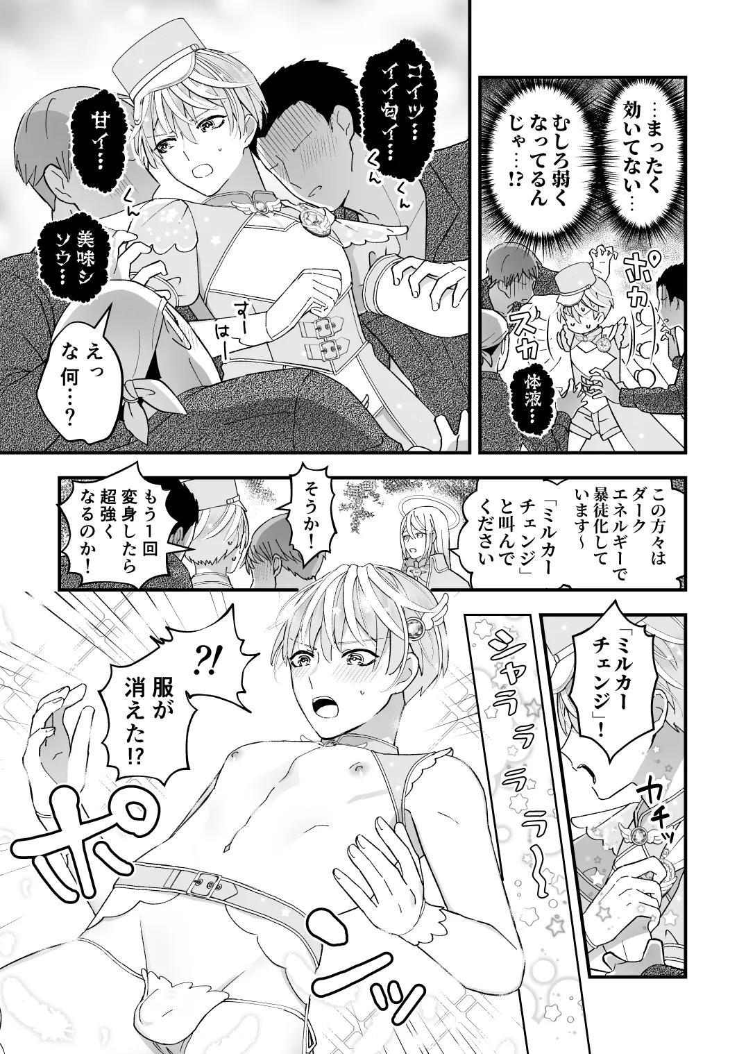 スペルマミルカーあまた 第1話 ～俺が魔法少年!?いきなりモブレってどういうこと!?～ - page11