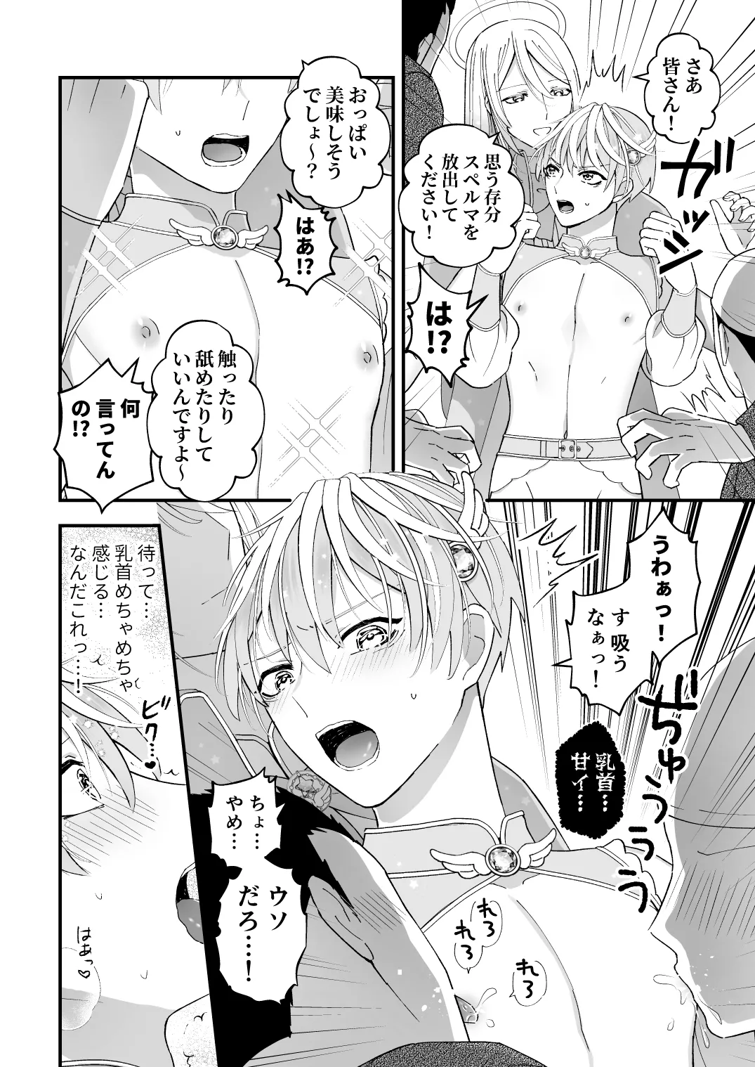 スペルマミルカーあまた 第1話 ～俺が魔法少年!?いきなりモブレってどういうこと!?～ - page12