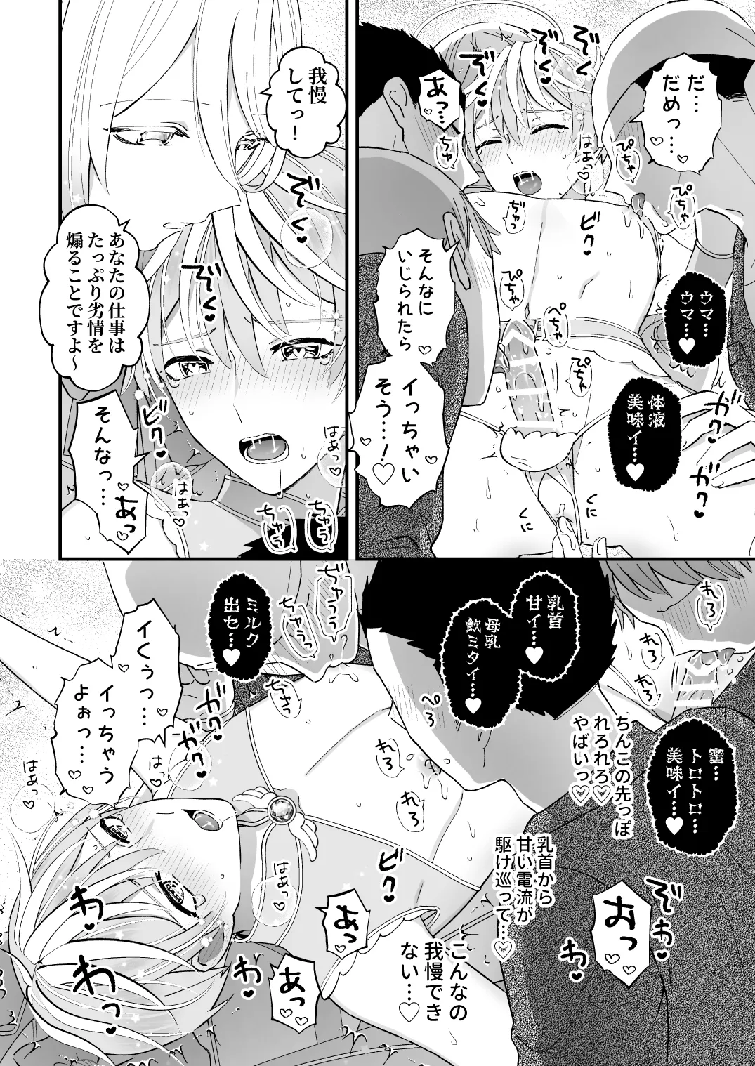 スペルマミルカーあまた 第1話 ～俺が魔法少年!?いきなりモブレってどういうこと!?～ - page14