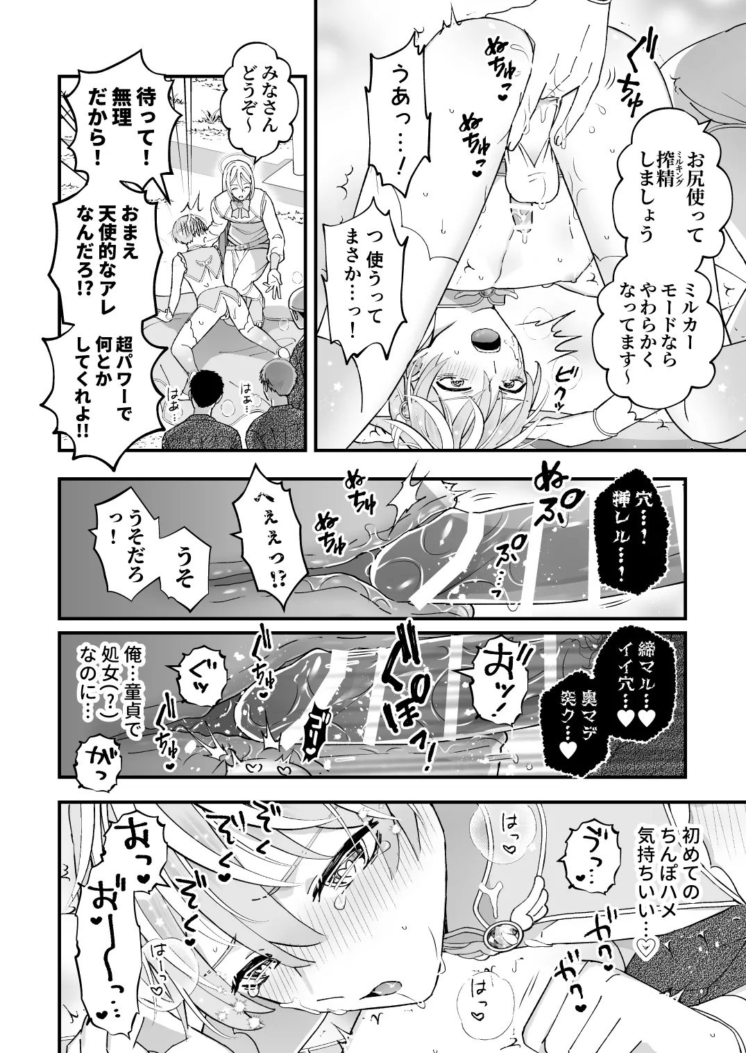 スペルマミルカーあまた 第1話 ～俺が魔法少年!?いきなりモブレってどういうこと!?～ - page16