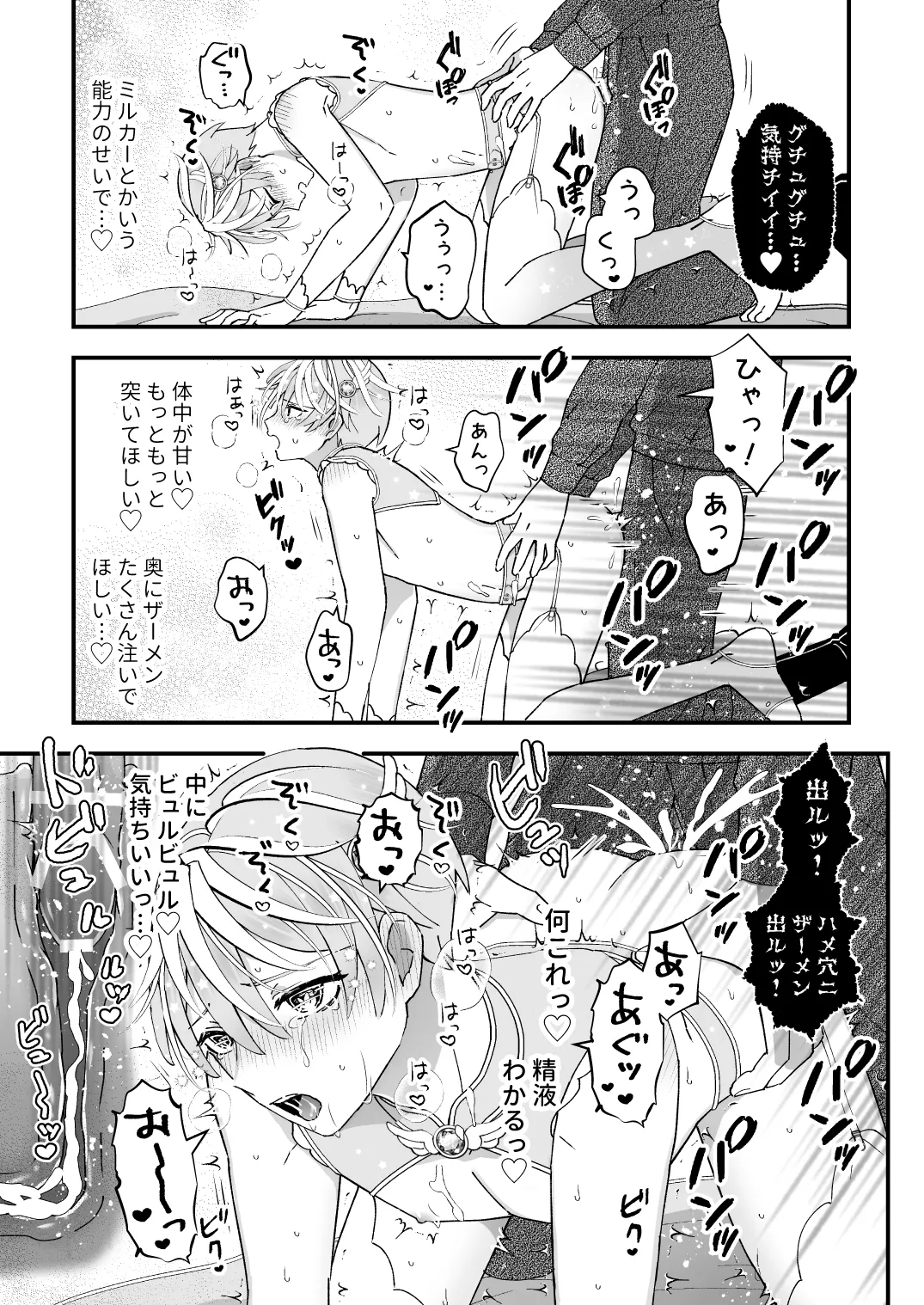 スペルマミルカーあまた 第1話 ～俺が魔法少年!?いきなりモブレってどういうこと!?～ - page17