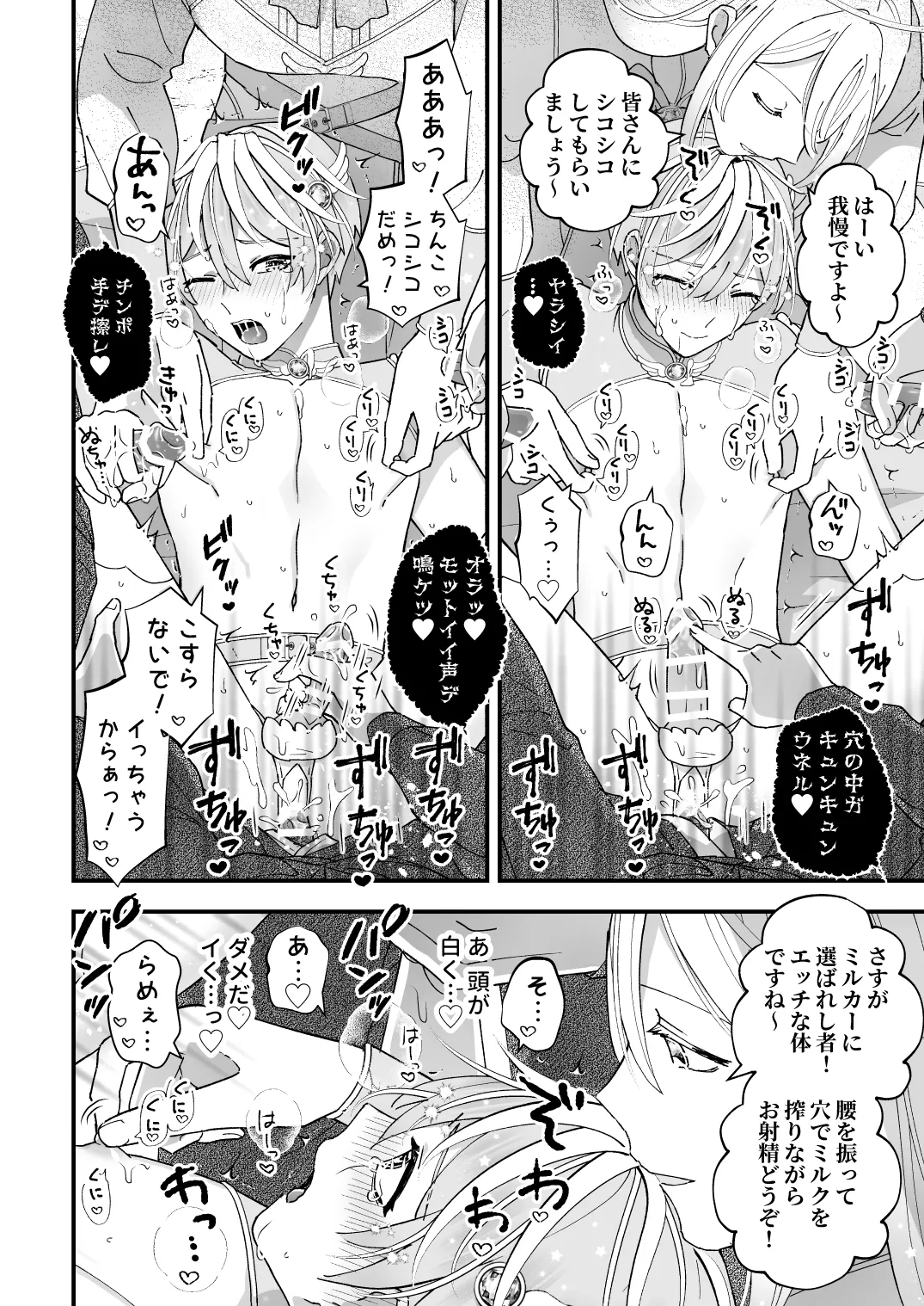 スペルマミルカーあまた 第1話 ～俺が魔法少年!?いきなりモブレってどういうこと!?～ - page20