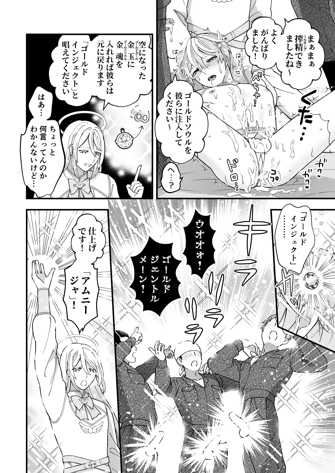 スペルマミルカーあまた 第1話 ～俺が魔法少年!?いきなりモブレってどういうこと!?～ - page22