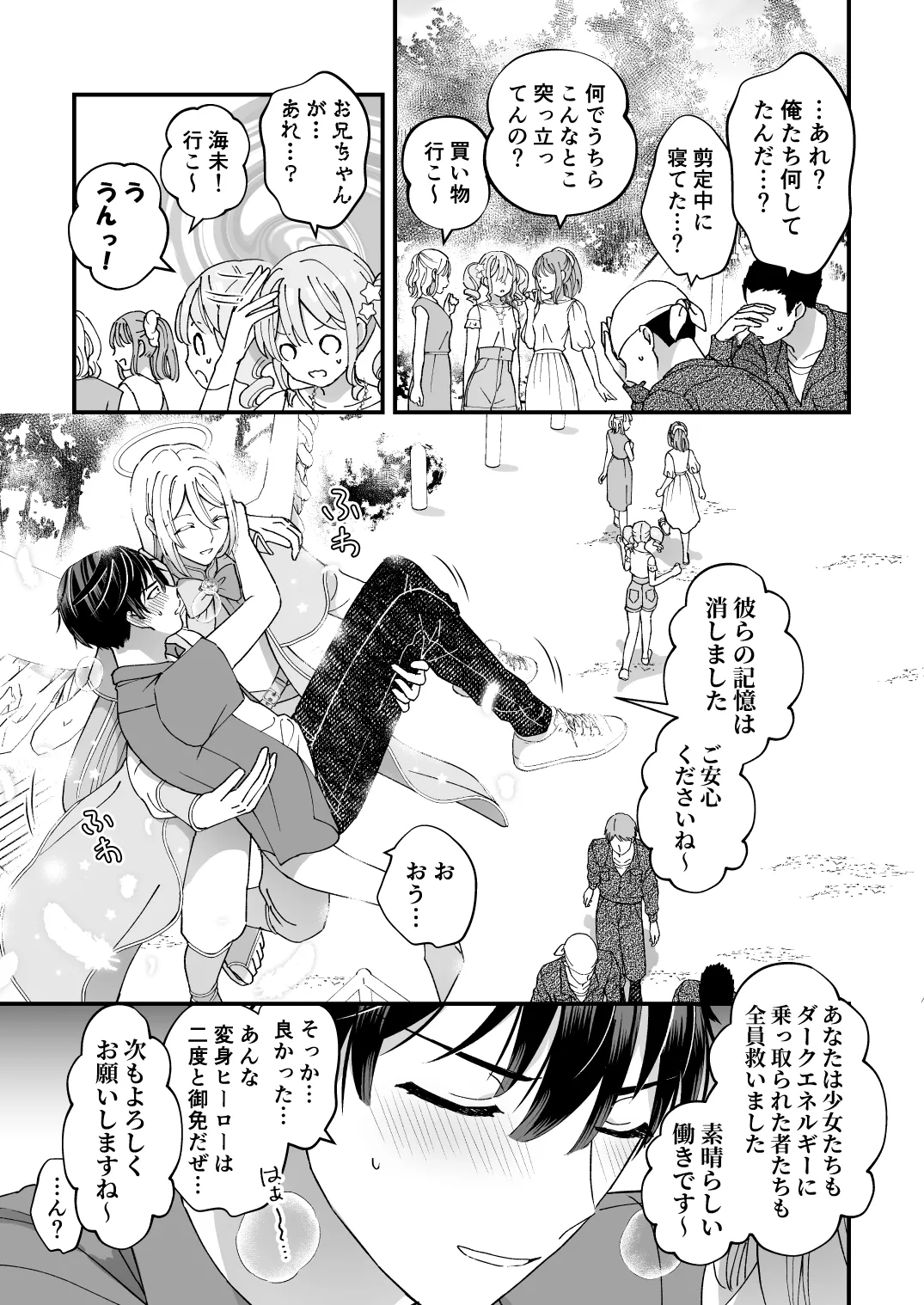スペルマミルカーあまた 第1話 ～俺が魔法少年!?いきなりモブレってどういうこと!?～ - page23