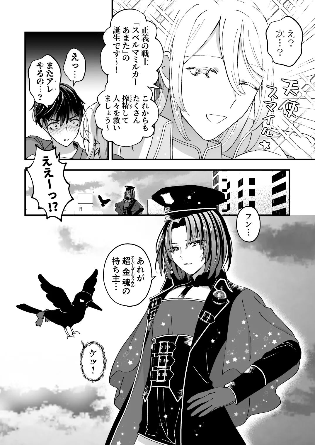 スペルマミルカーあまた 第1話 ～俺が魔法少年!?いきなりモブレってどういうこと!?～ - page24