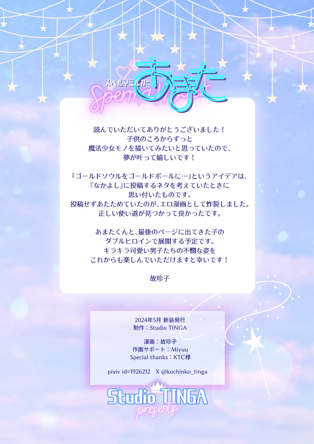 スペルマミルカーあまた 第1話 ～俺が魔法少年!?いきなりモブレってどういうこと!?～ - page25