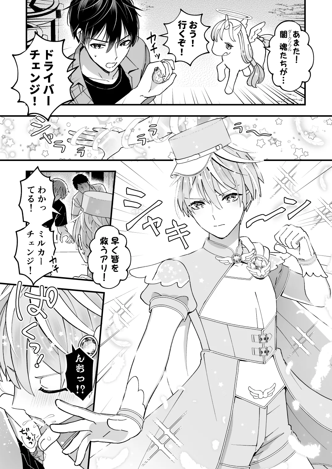 スペルマミルカーあまた 第1話 ～俺が魔法少年!?いきなりモブレってどういうこと!?～ - page3