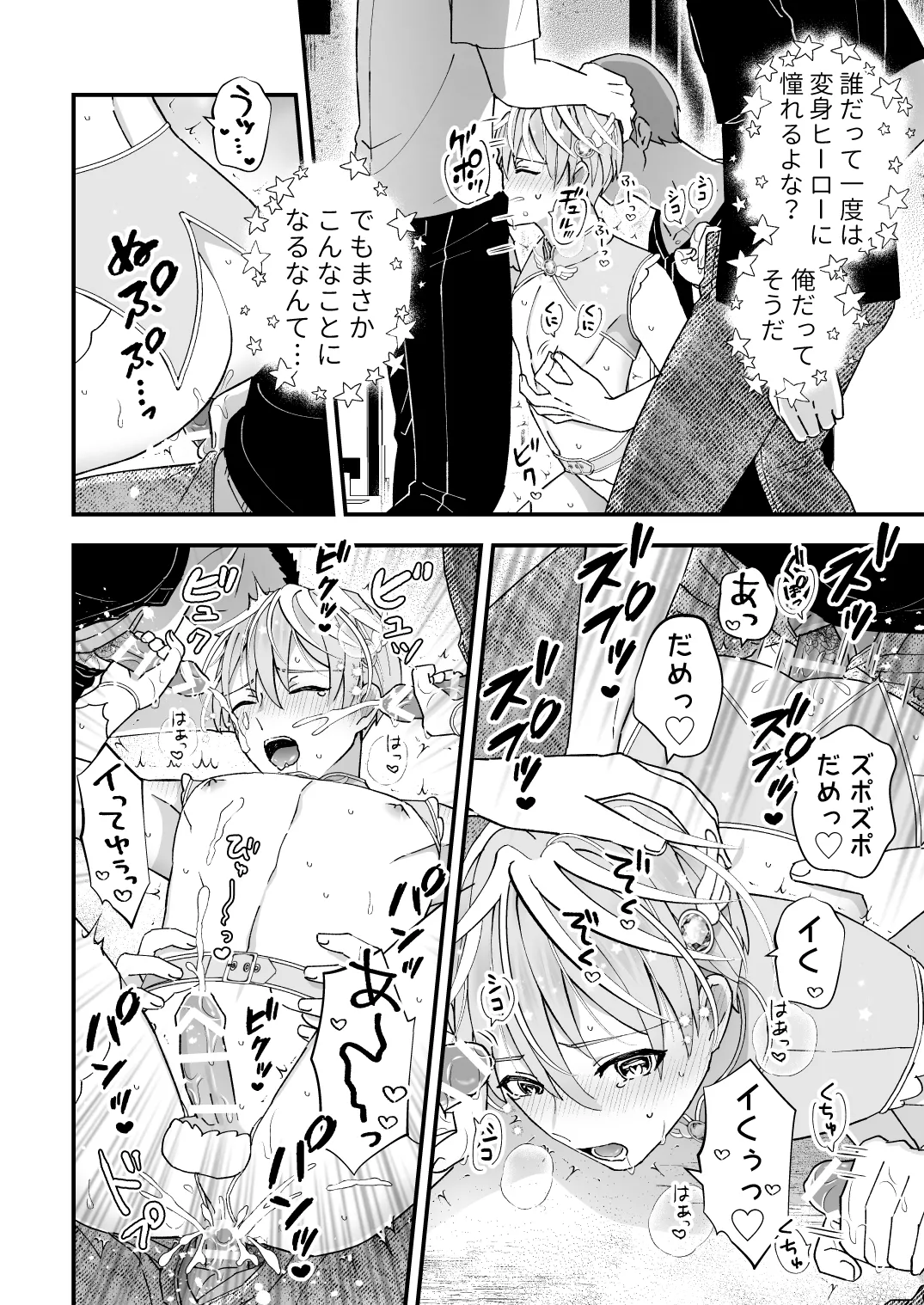 スペルマミルカーあまた 第1話 ～俺が魔法少年!?いきなりモブレってどういうこと!?～ - page4