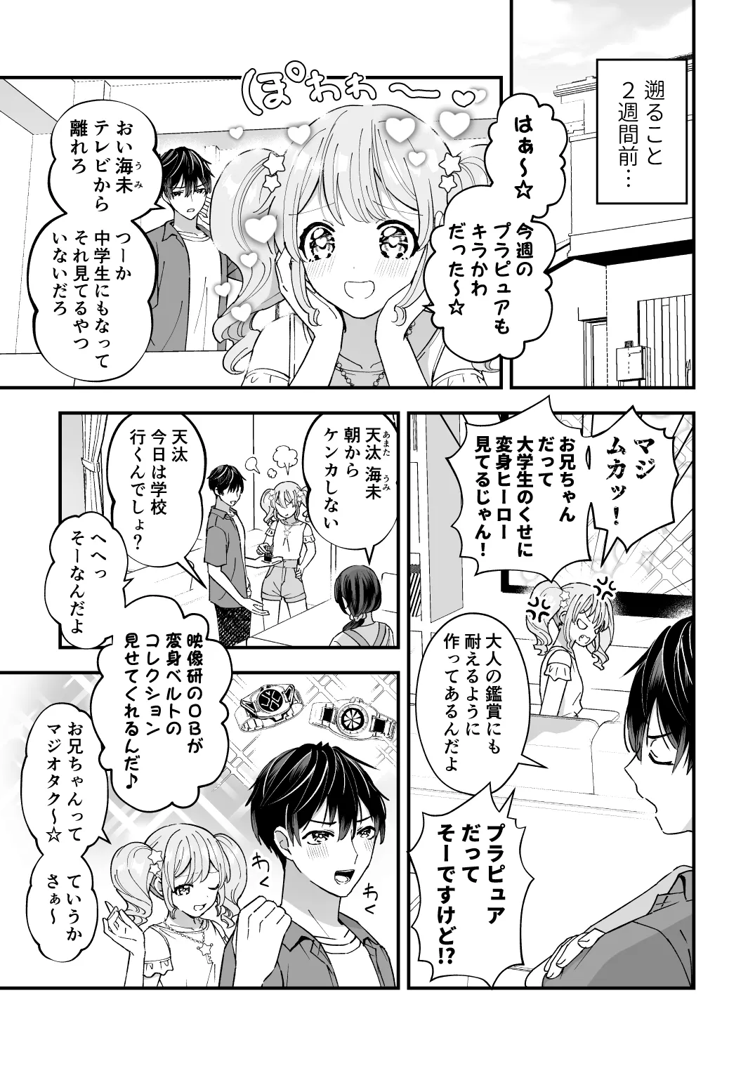 スペルマミルカーあまた 第1話 ～俺が魔法少年!?いきなりモブレってどういうこと!?～ - page5