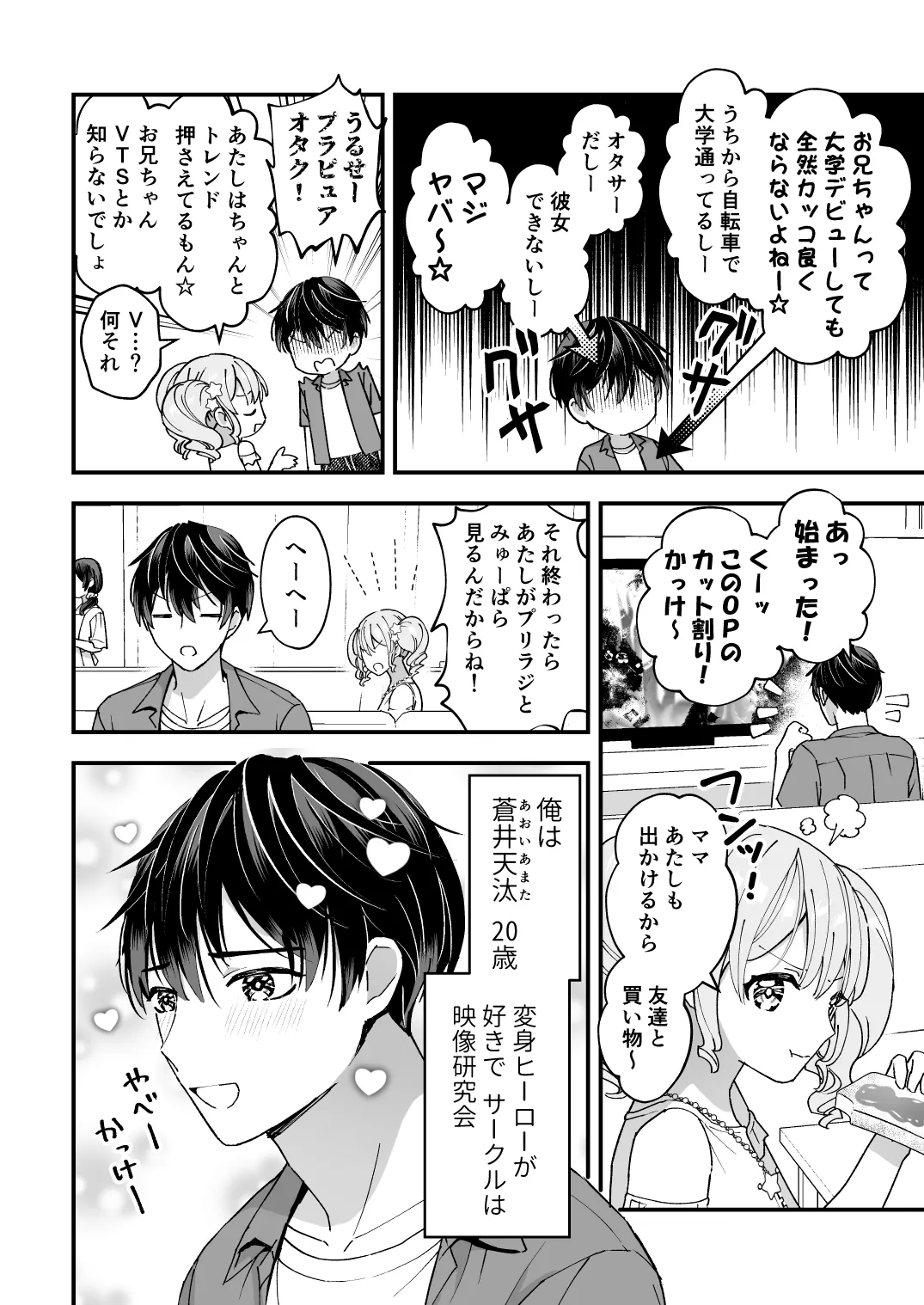 スペルマミルカーあまた 第1話 ～俺が魔法少年!?いきなりモブレってどういうこと!?～ - page6