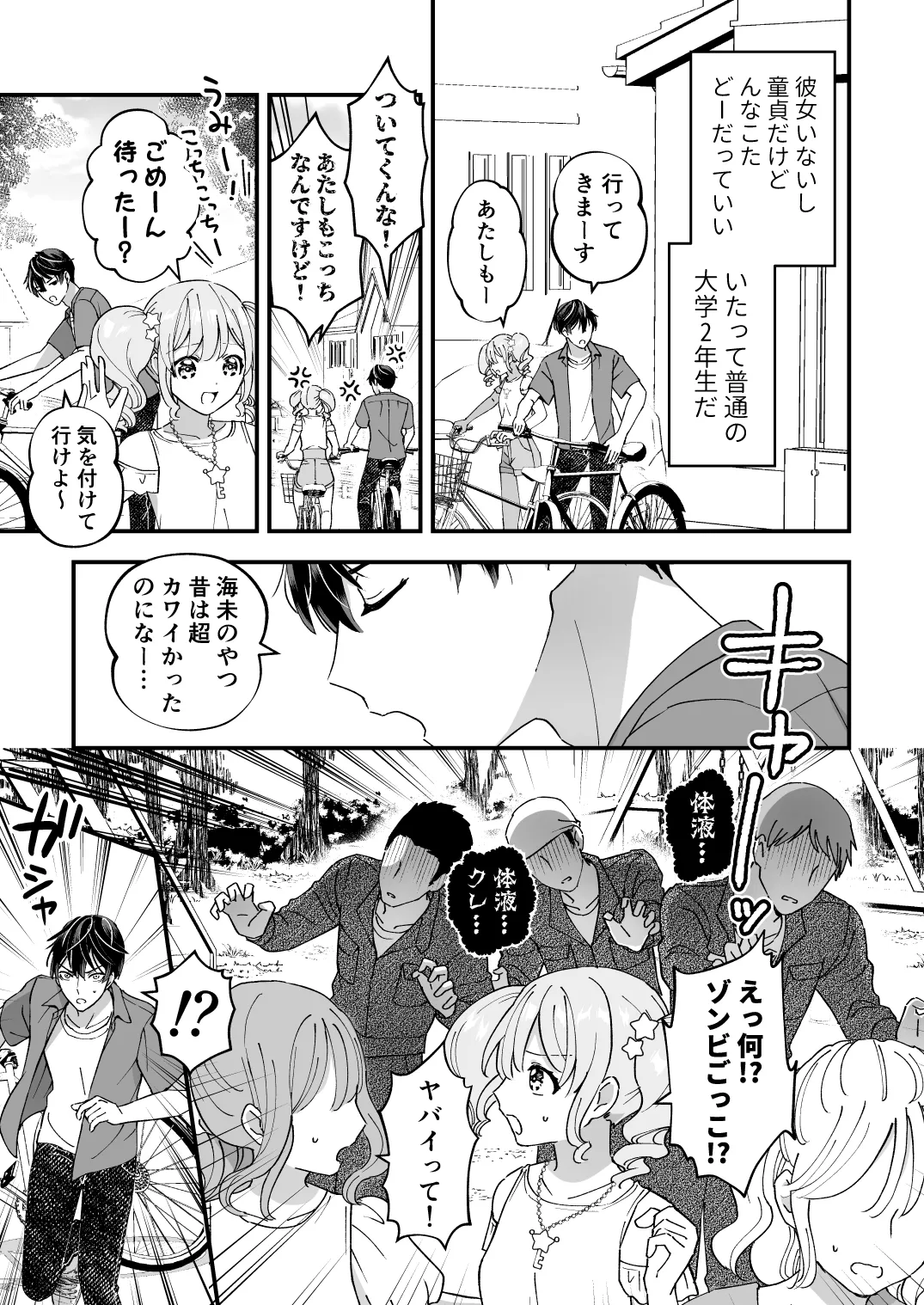 スペルマミルカーあまた 第1話 ～俺が魔法少年!?いきなりモブレってどういうこと!?～ - page7
