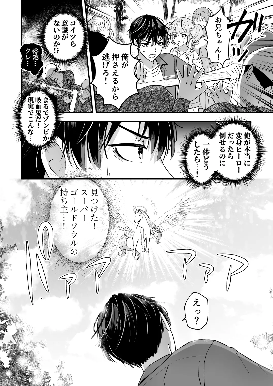 スペルマミルカーあまた 第1話 ～俺が魔法少年!?いきなりモブレってどういうこと!?～ - page8