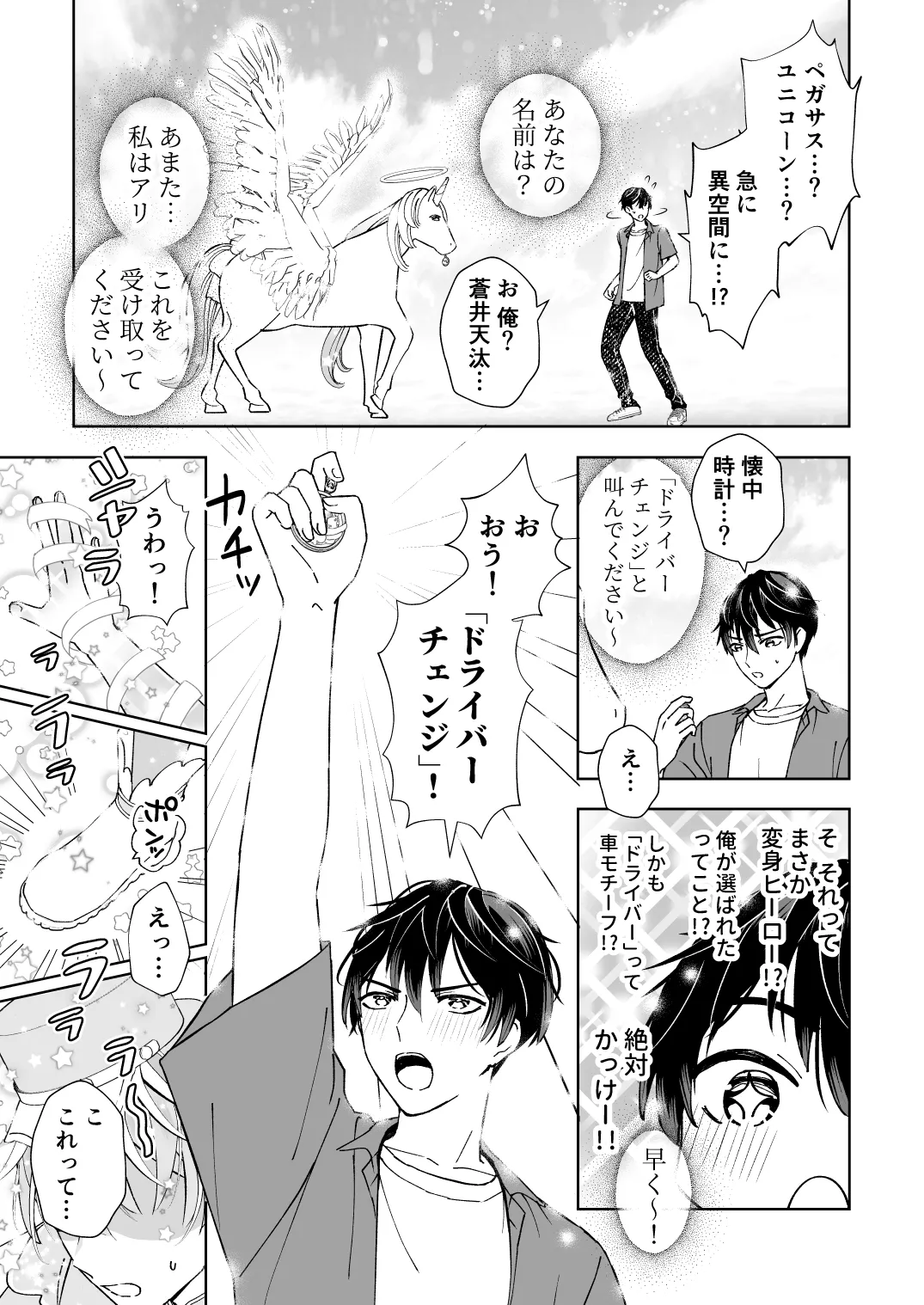 スペルマミルカーあまた 第1話 ～俺が魔法少年!?いきなりモブレってどういうこと!?～ - page9