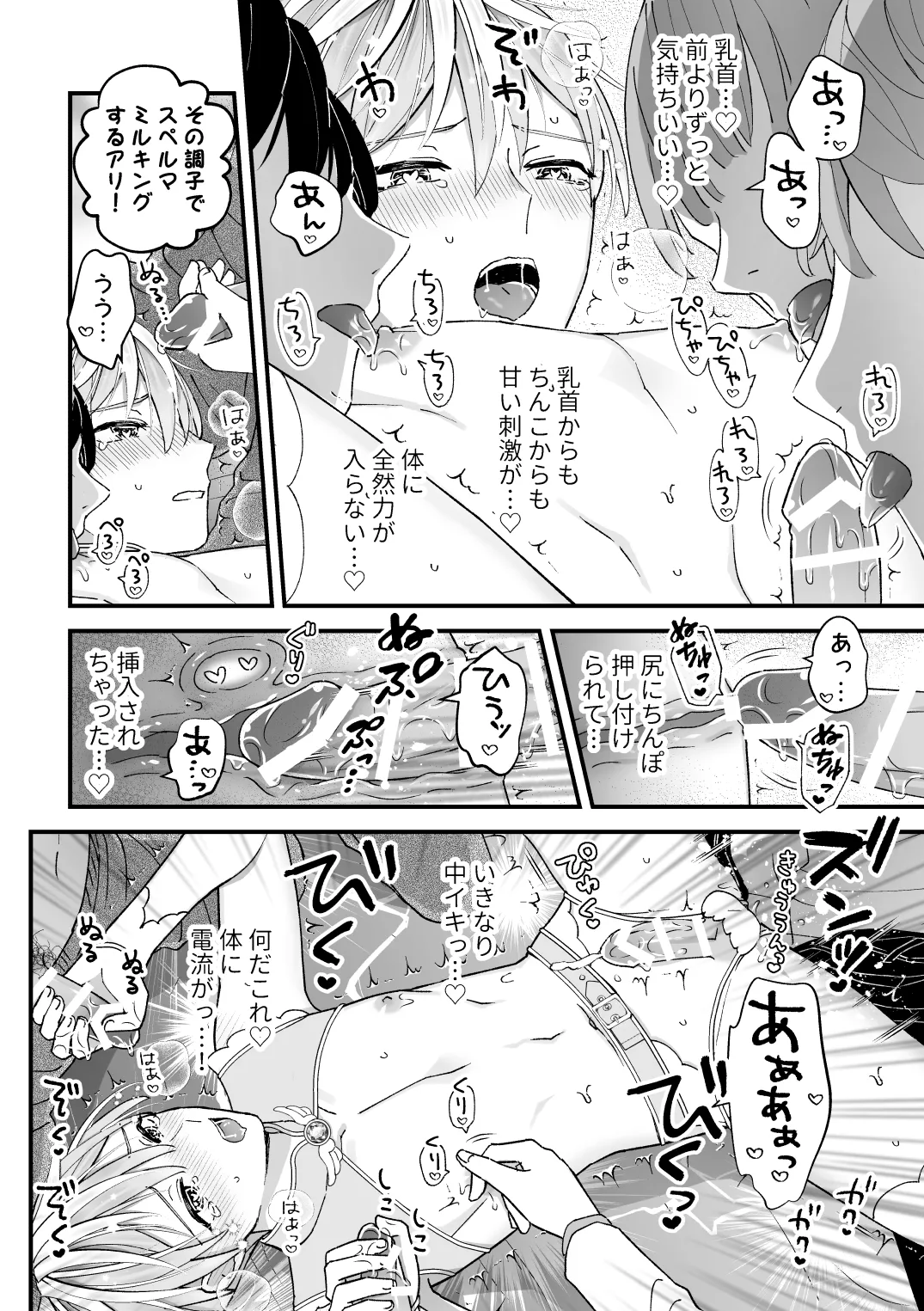 スペルマミルカーあまた 第2話 〜拘束&玩具で感度調教!限界でも射精禁止!?〜 - page14