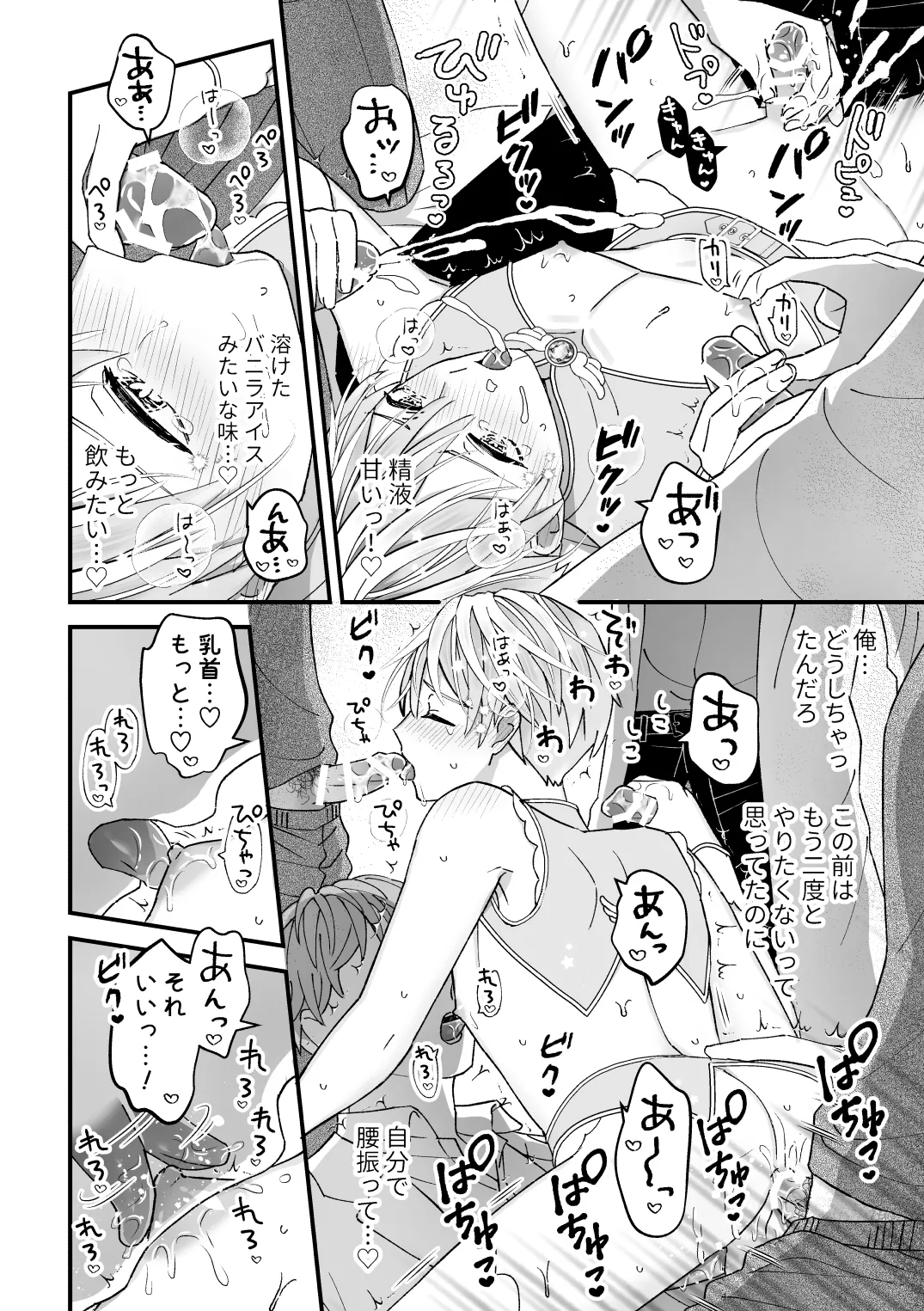 スペルマミルカーあまた 第2話 〜拘束&玩具で感度調教!限界でも射精禁止!?〜 - page16