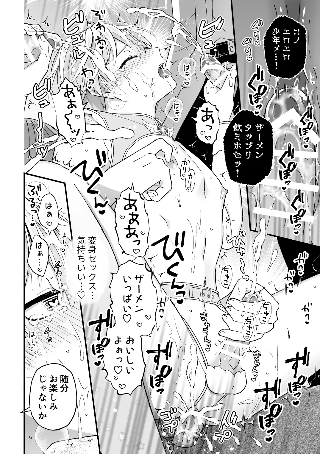 スペルマミルカーあまた 第2話 〜拘束&玩具で感度調教!限界でも射精禁止!?〜 - page18