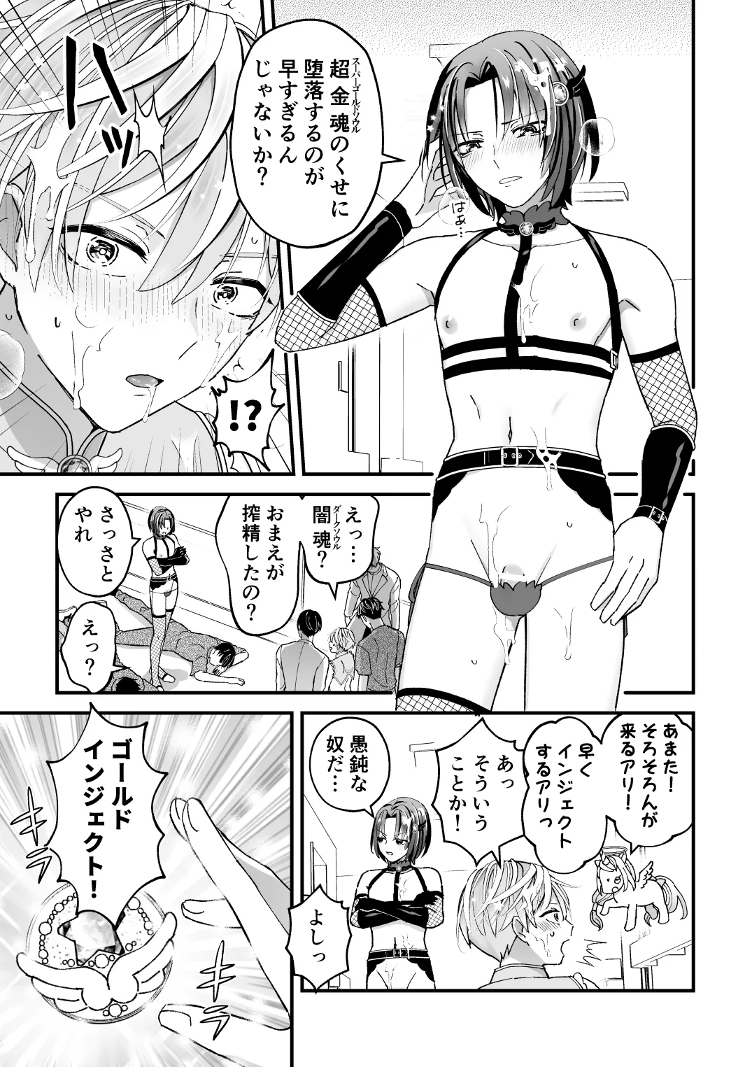 スペルマミルカーあまた 第2話 〜拘束&玩具で感度調教!限界でも射精禁止!?〜 - page19