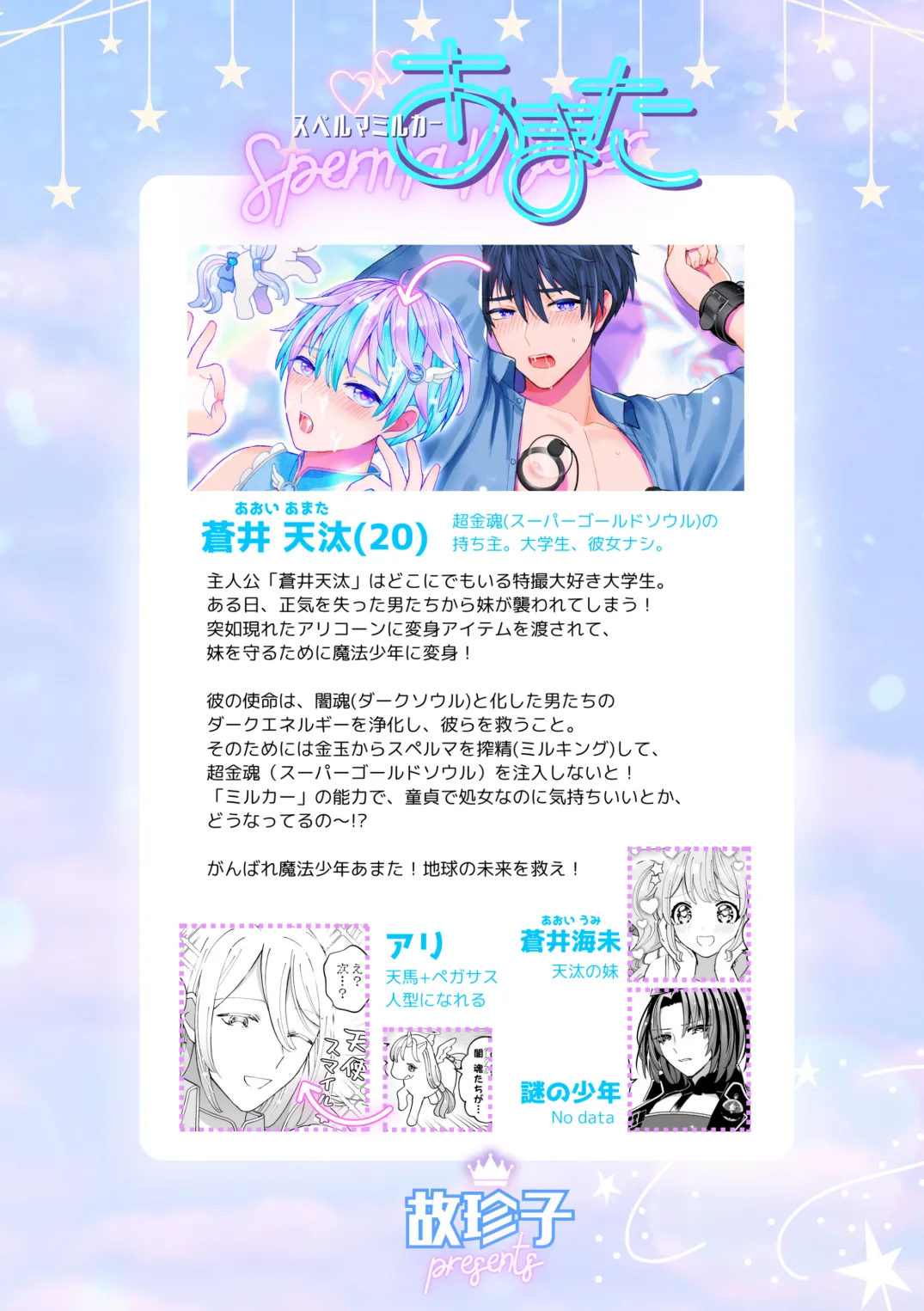 スペルマミルカーあまた 第2話 〜拘束&玩具で感度調教!限界でも射精禁止!?〜 - page2