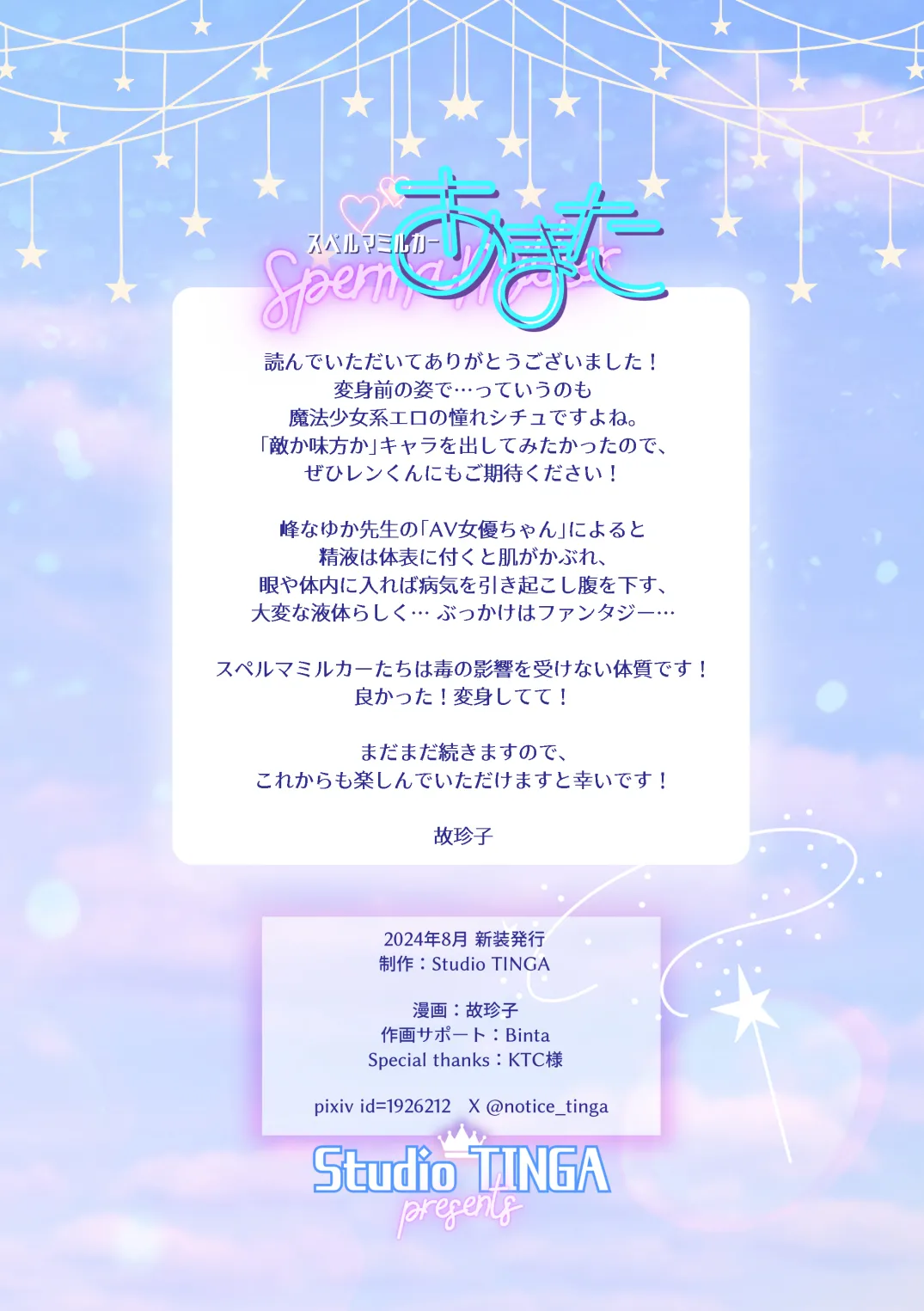 スペルマミルカーあまた 第2話 〜拘束&玩具で感度調教!限界でも射精禁止!?〜 - page23