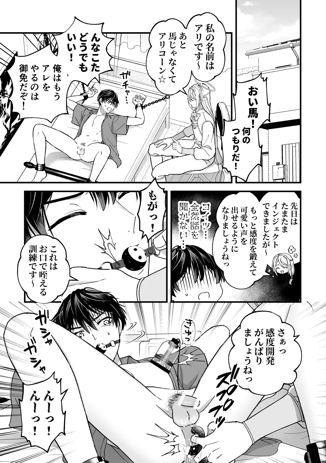 スペルマミルカーあまた 第2話 〜拘束&玩具で感度調教!限界でも射精禁止!?〜 - page3