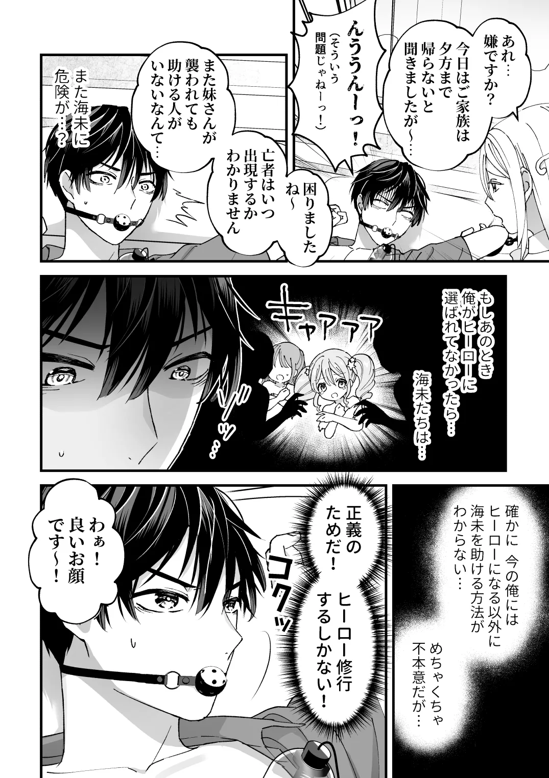 スペルマミルカーあまた 第2話 〜拘束&玩具で感度調教!限界でも射精禁止!?〜 - page4