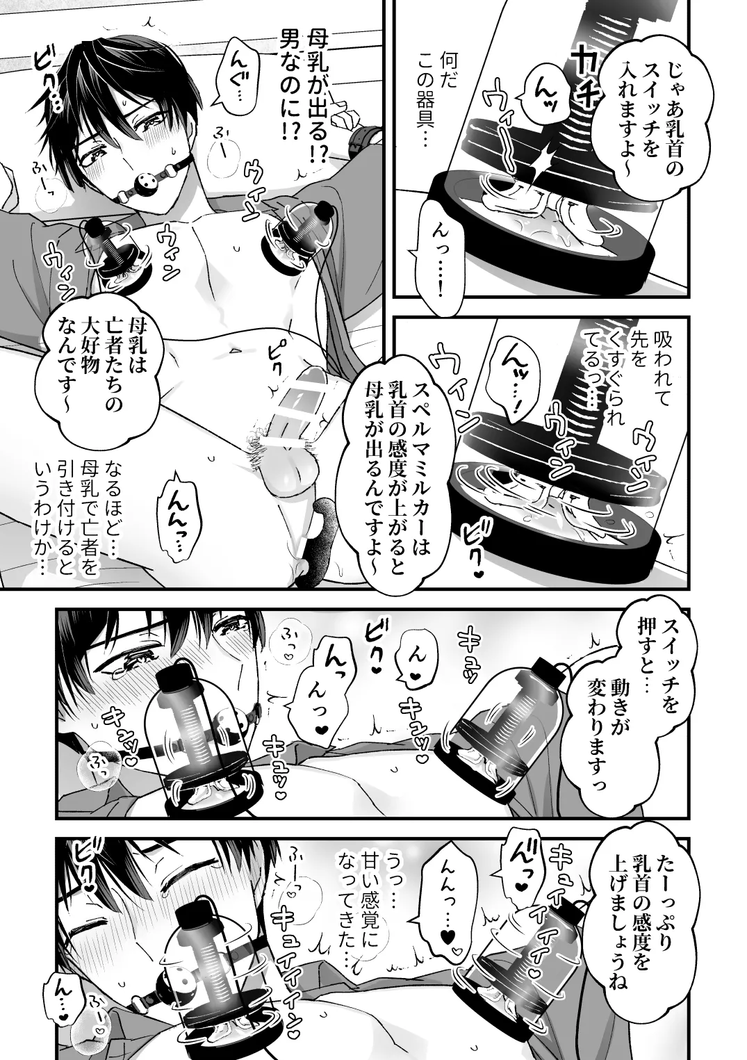 スペルマミルカーあまた 第2話 〜拘束&玩具で感度調教!限界でも射精禁止!?〜 - page5