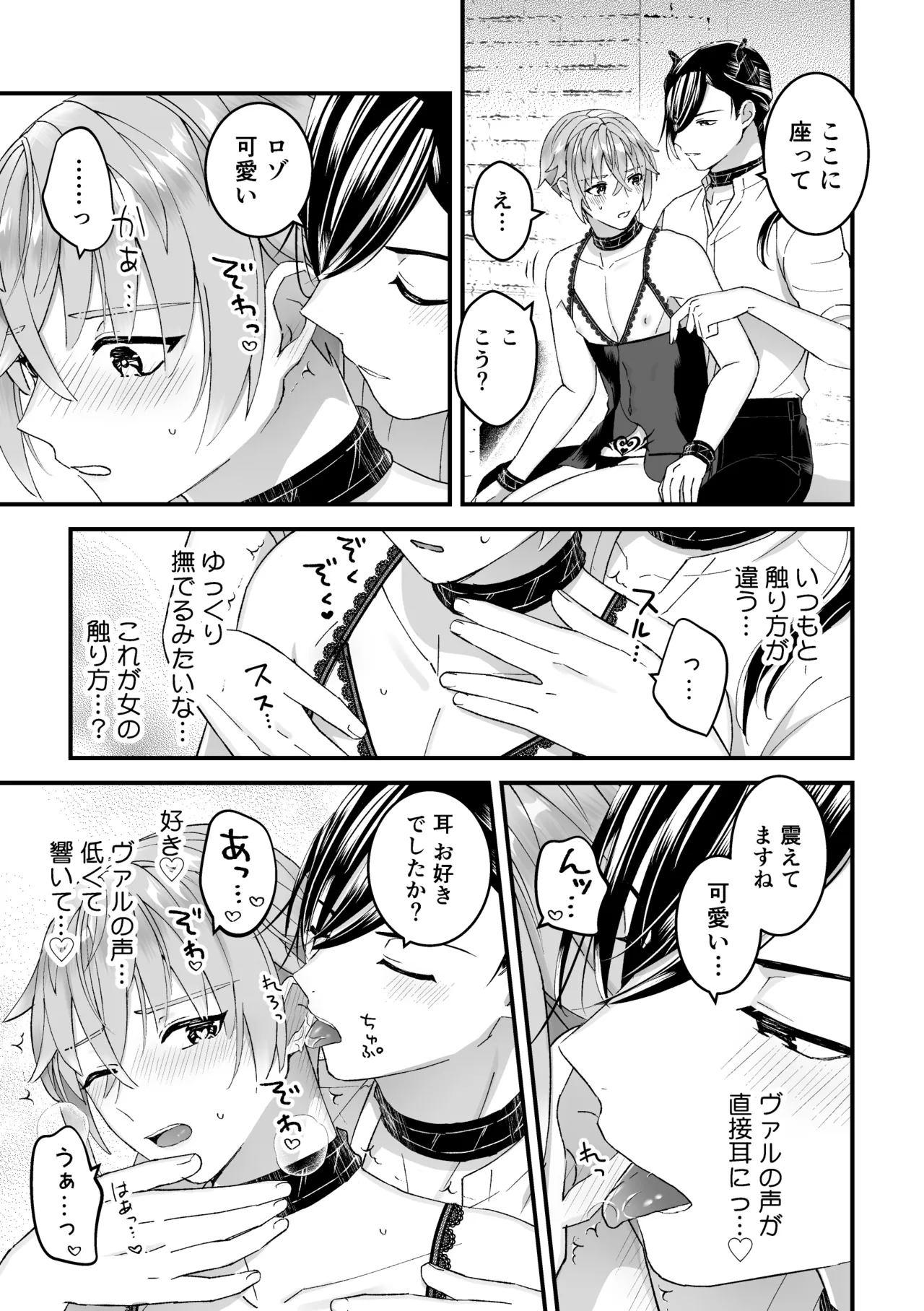 男騎士だったけど鬼の宰相の愛玩動物(ペット)になりました(2) - page11