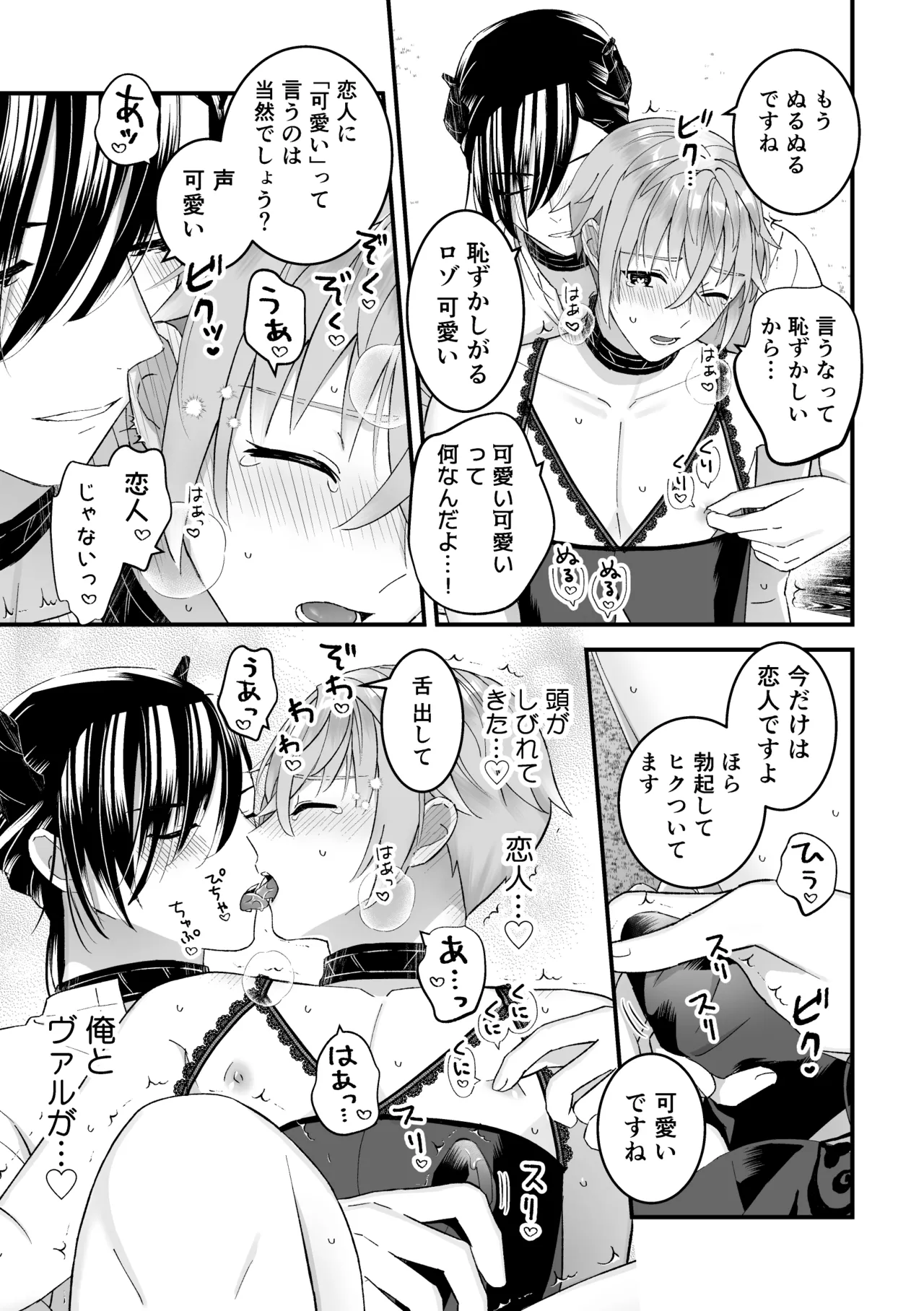 男騎士だったけど鬼の宰相の愛玩動物(ペット)になりました(2) - page13