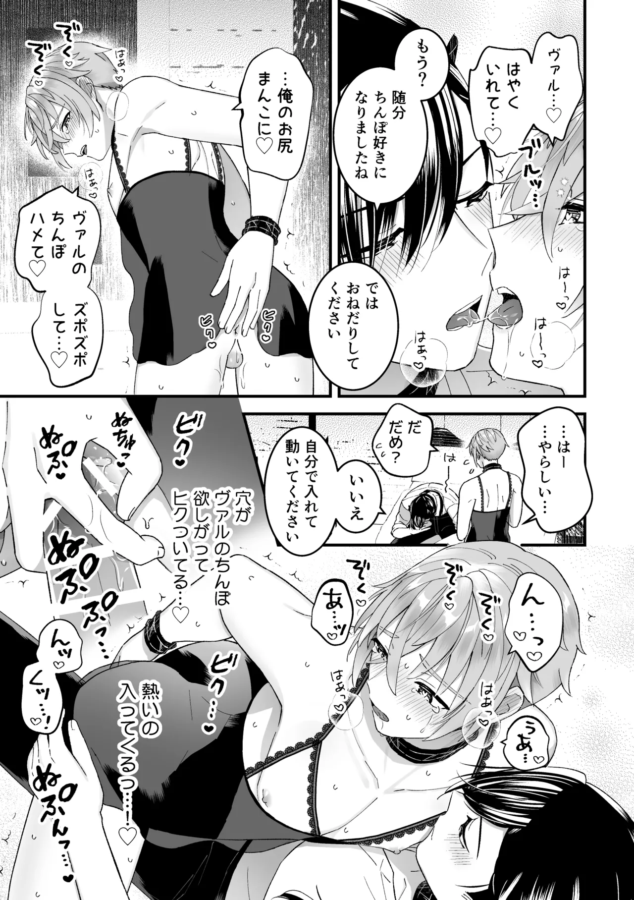 男騎士だったけど鬼の宰相の愛玩動物(ペット)になりました(2) - page15