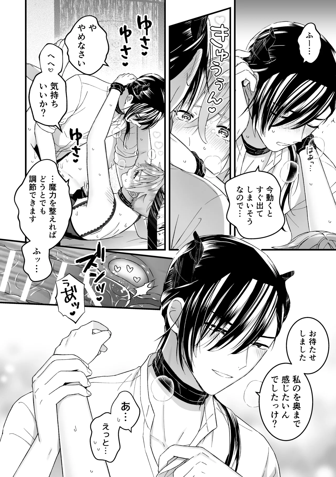 男騎士だったけど鬼の宰相の愛玩動物(ペット)になりました(2) - page18