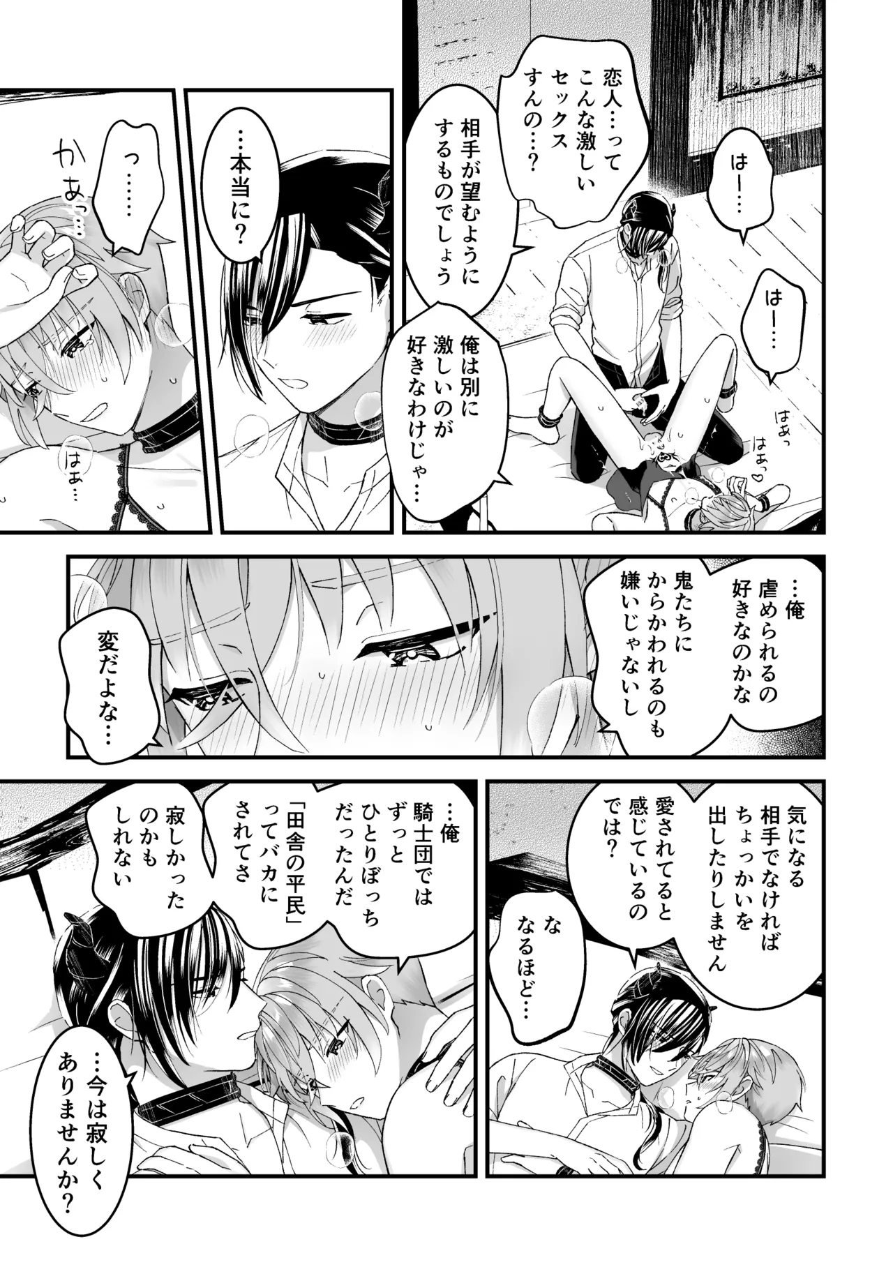 男騎士だったけど鬼の宰相の愛玩動物(ペット)になりました(2) - page21