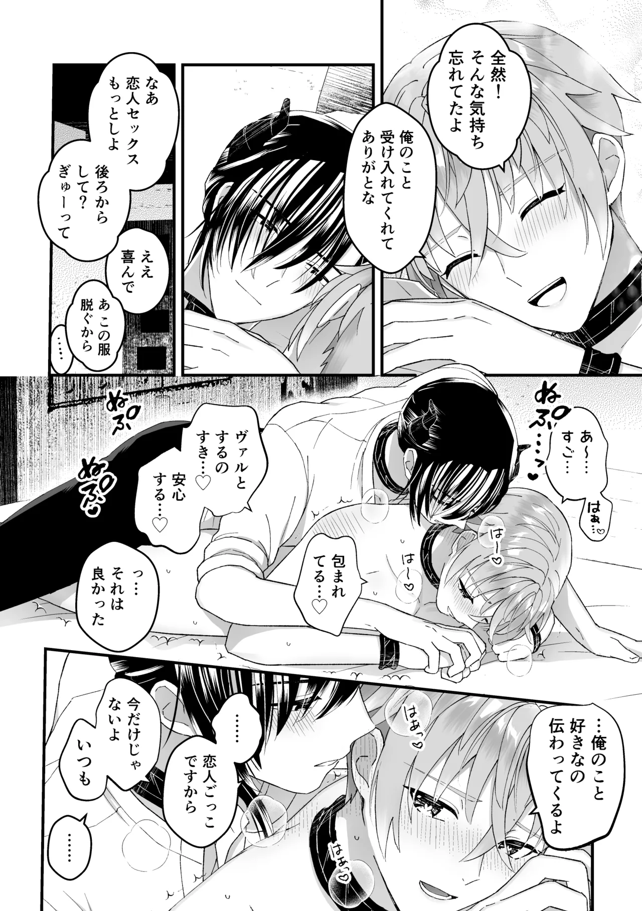 男騎士だったけど鬼の宰相の愛玩動物(ペット)になりました(2) - page22
