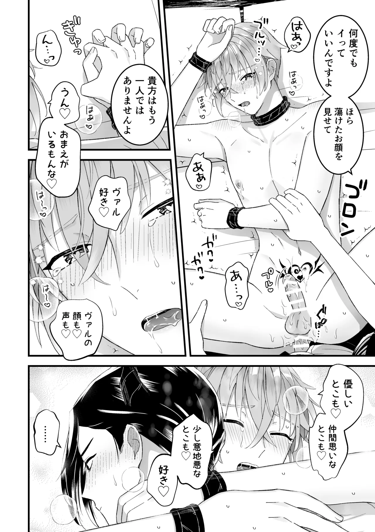 男騎士だったけど鬼の宰相の愛玩動物(ペット)になりました(2) - page24