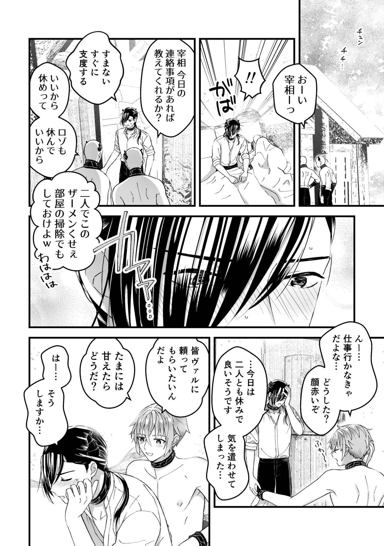 男騎士だったけど鬼の宰相の愛玩動物(ペット)になりました(2) - page26