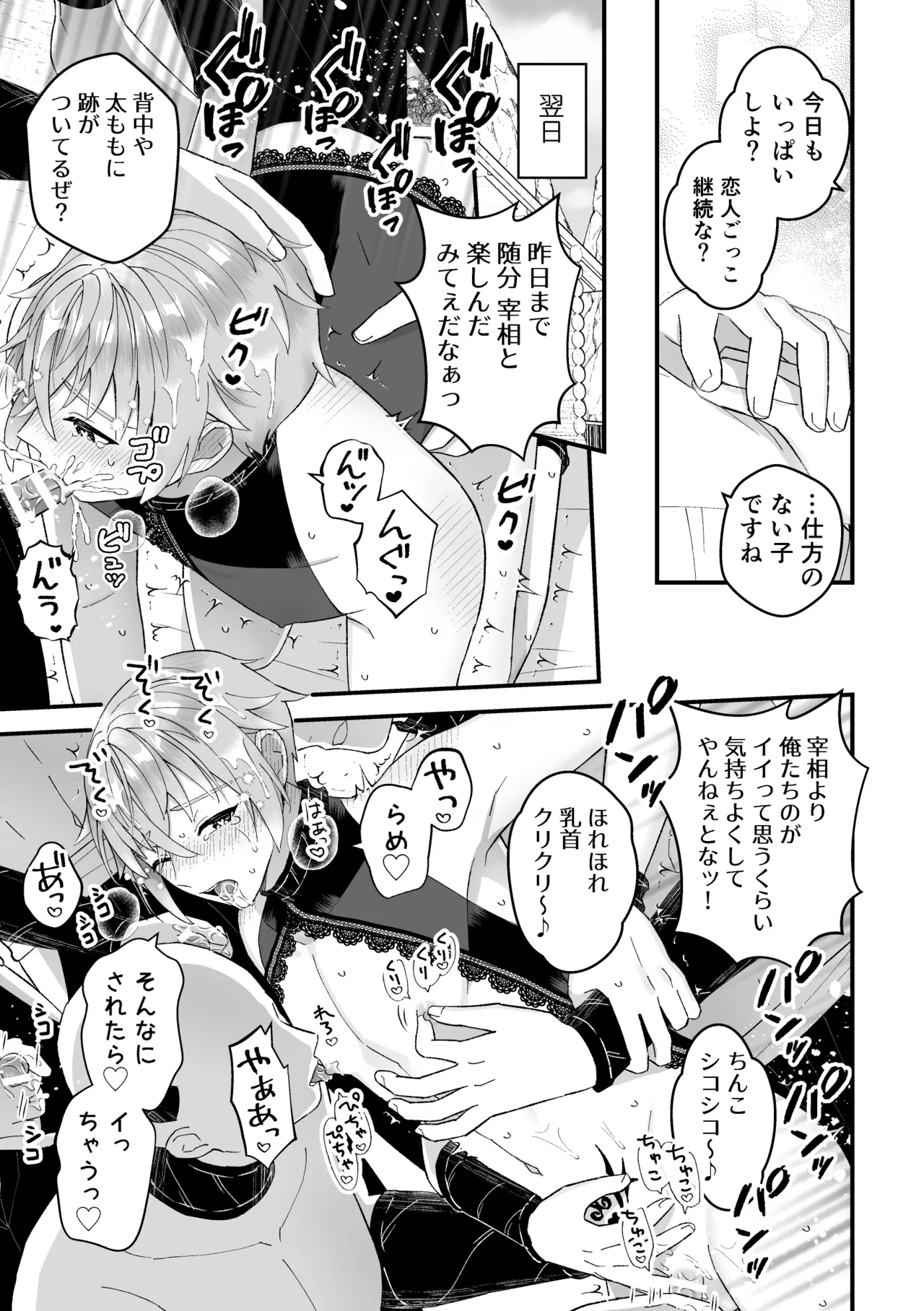 男騎士だったけど鬼の宰相の愛玩動物(ペット)になりました(2) - page27