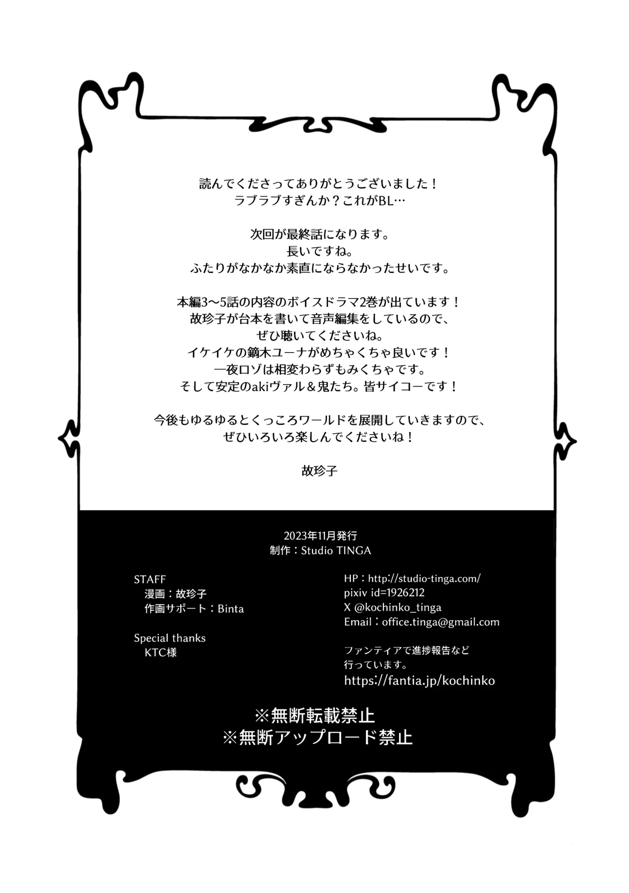 男騎士だったけど鬼の宰相の愛玩動物(ペット)になりました(2) - page29