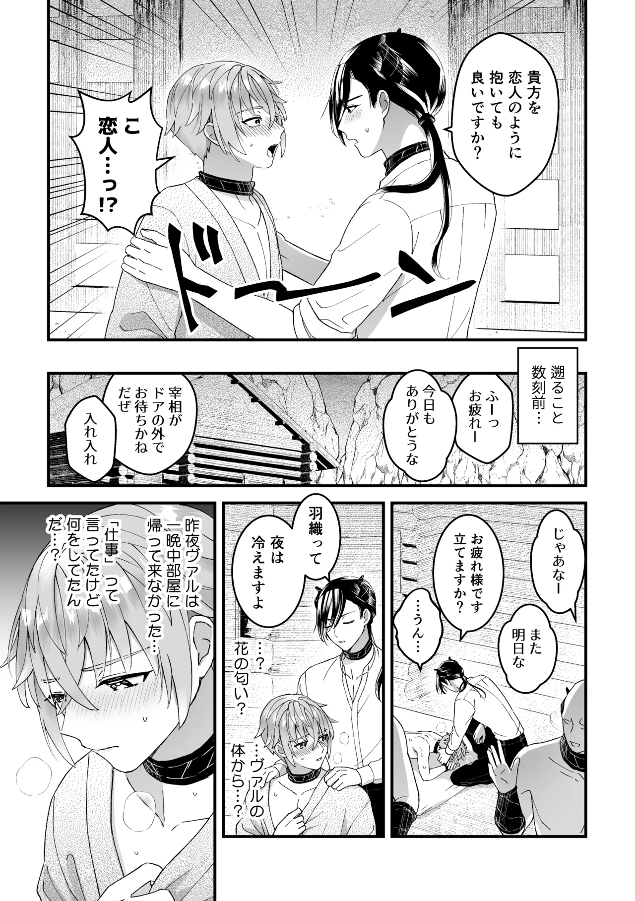 男騎士だったけど鬼の宰相の愛玩動物(ペット)になりました(2) - page5