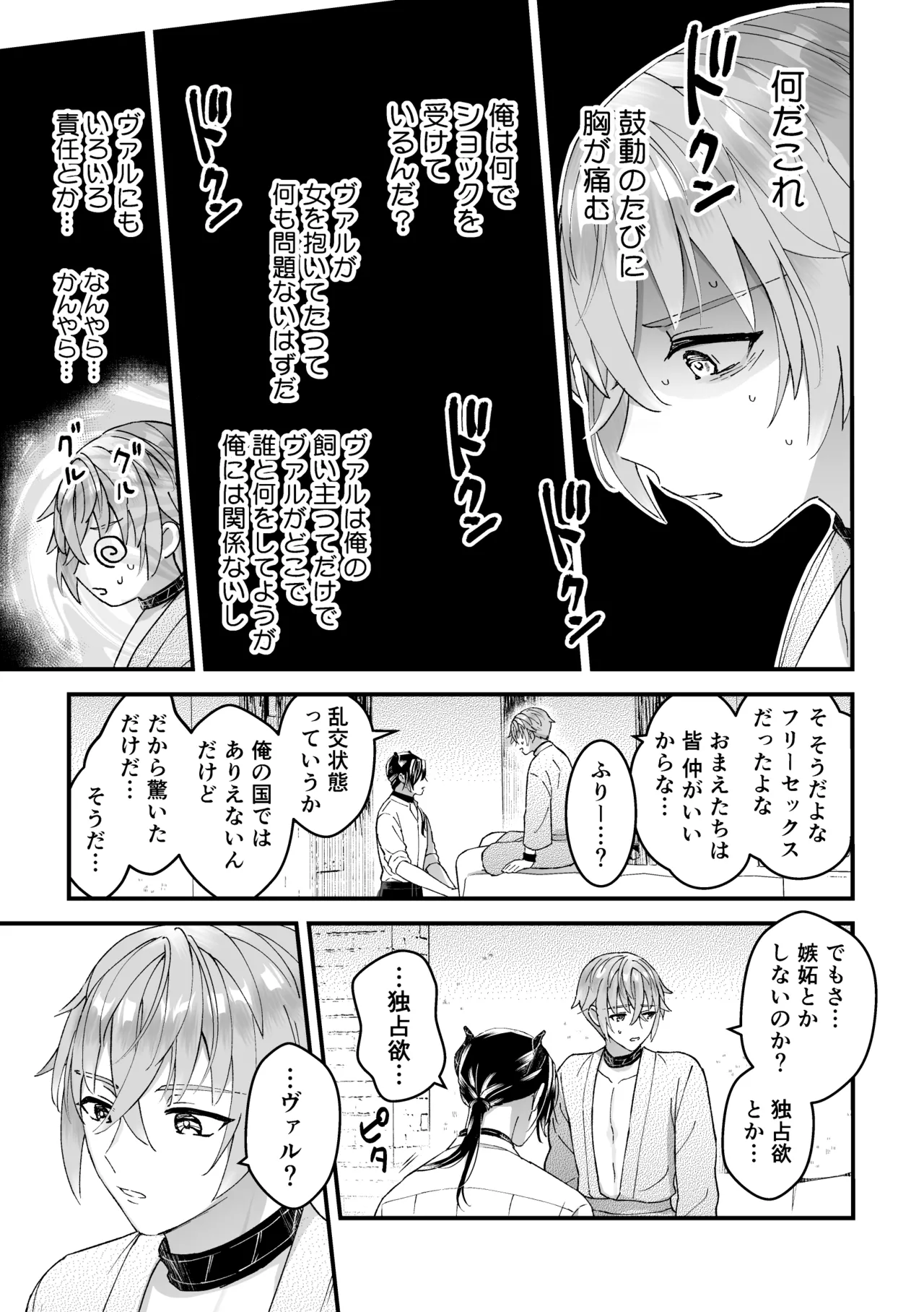 男騎士だったけど鬼の宰相の愛玩動物(ペット)になりました(2) - page7