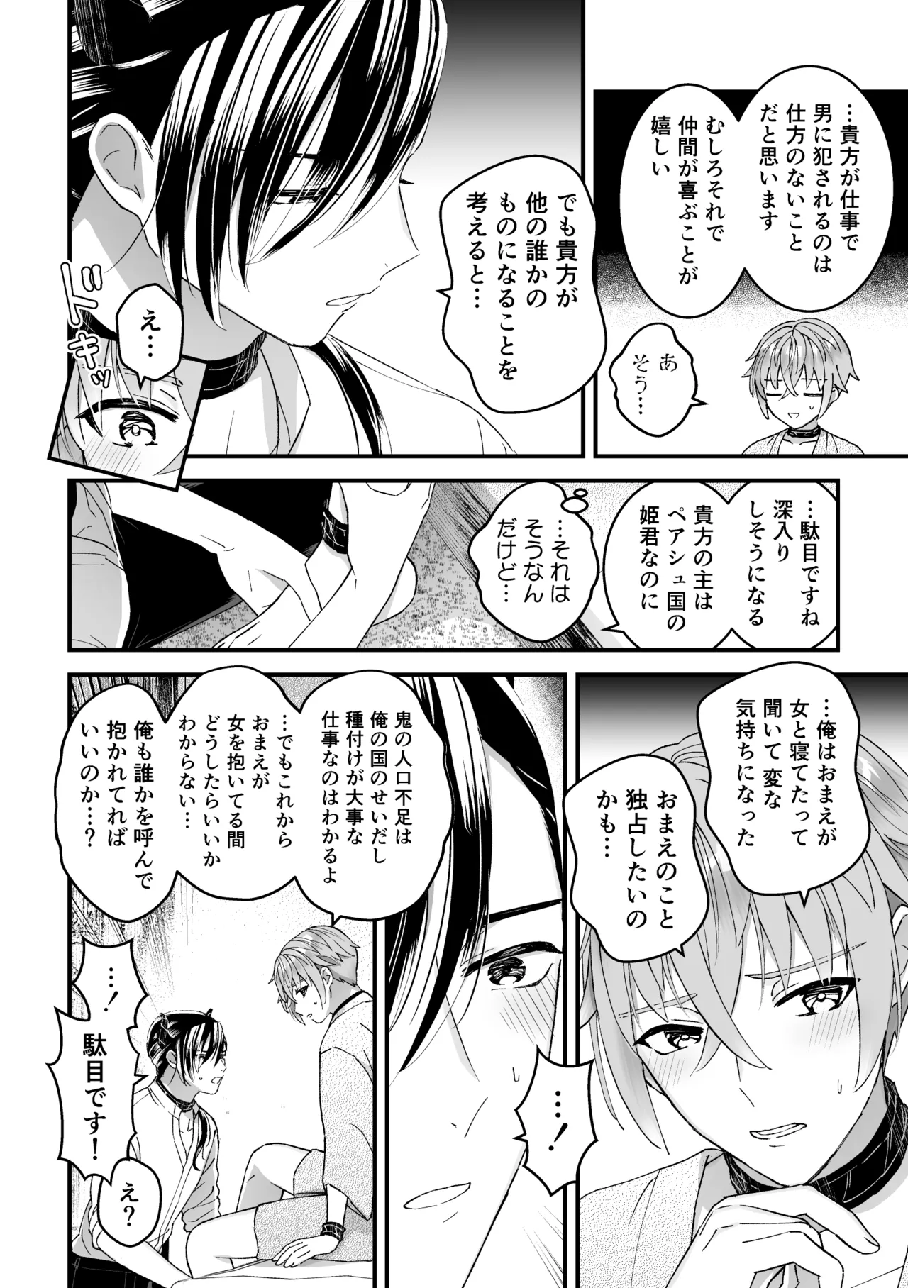 男騎士だったけど鬼の宰相の愛玩動物(ペット)になりました(2) - page8