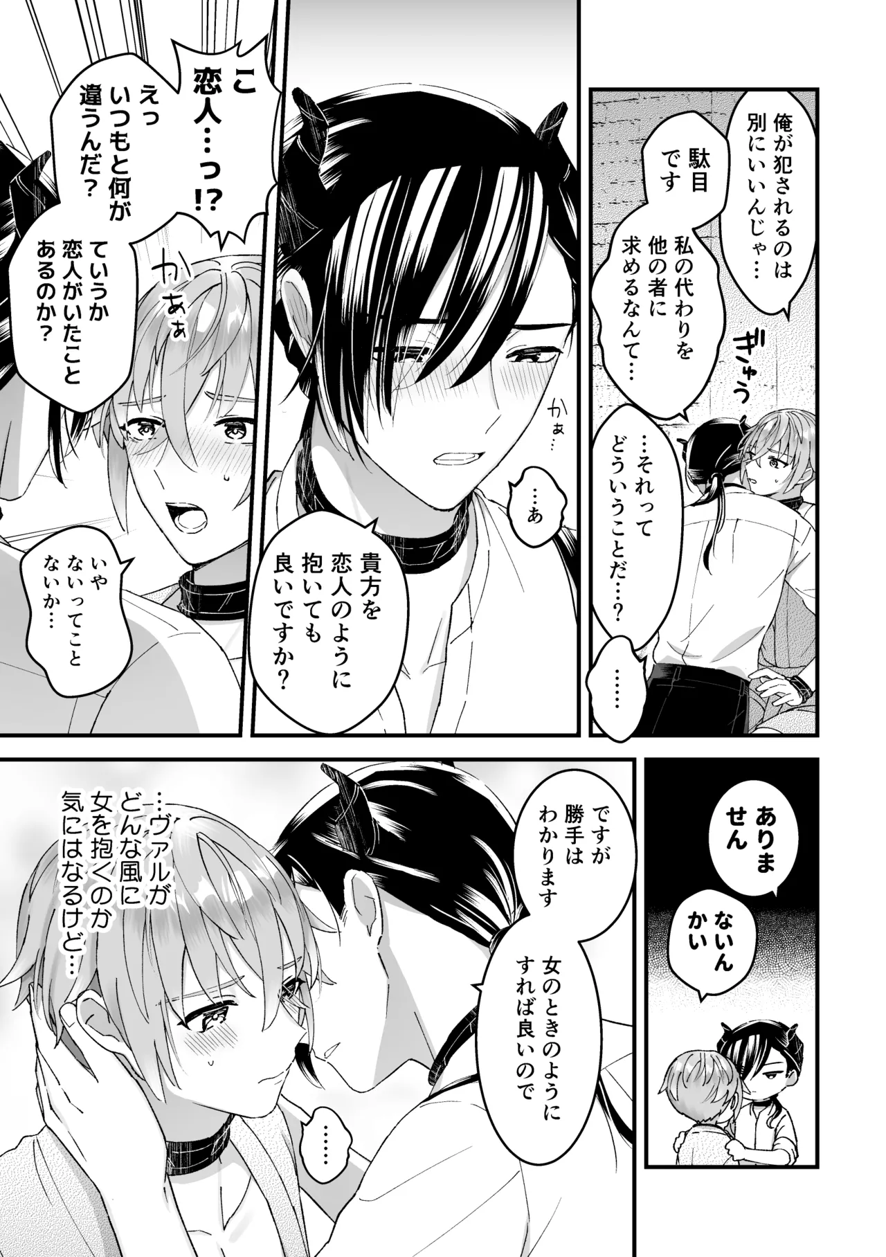 男騎士だったけど鬼の宰相の愛玩動物(ペット)になりました(2) - page9