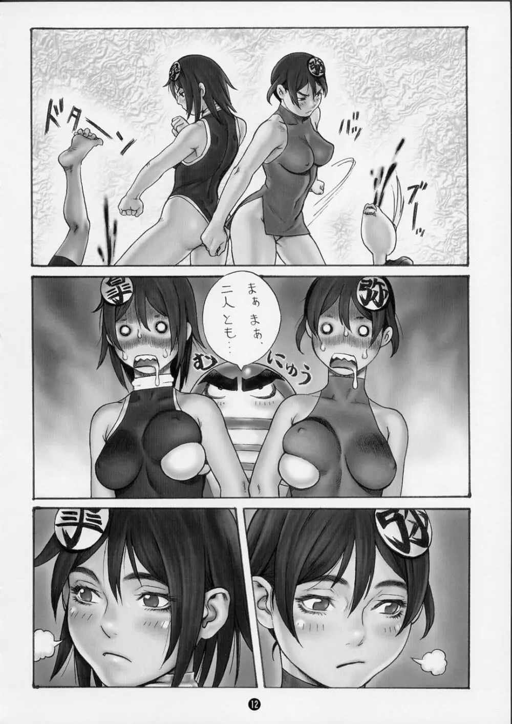 Tsukasa Bullet 2001 - page12