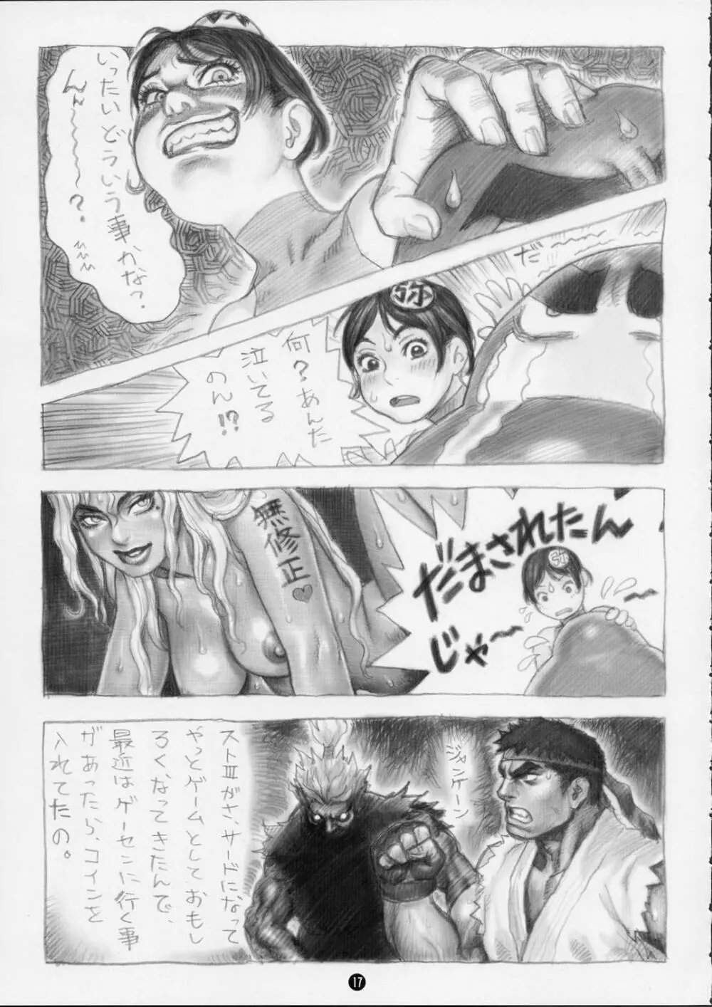 Tsukasa Bullet 2001 - page17