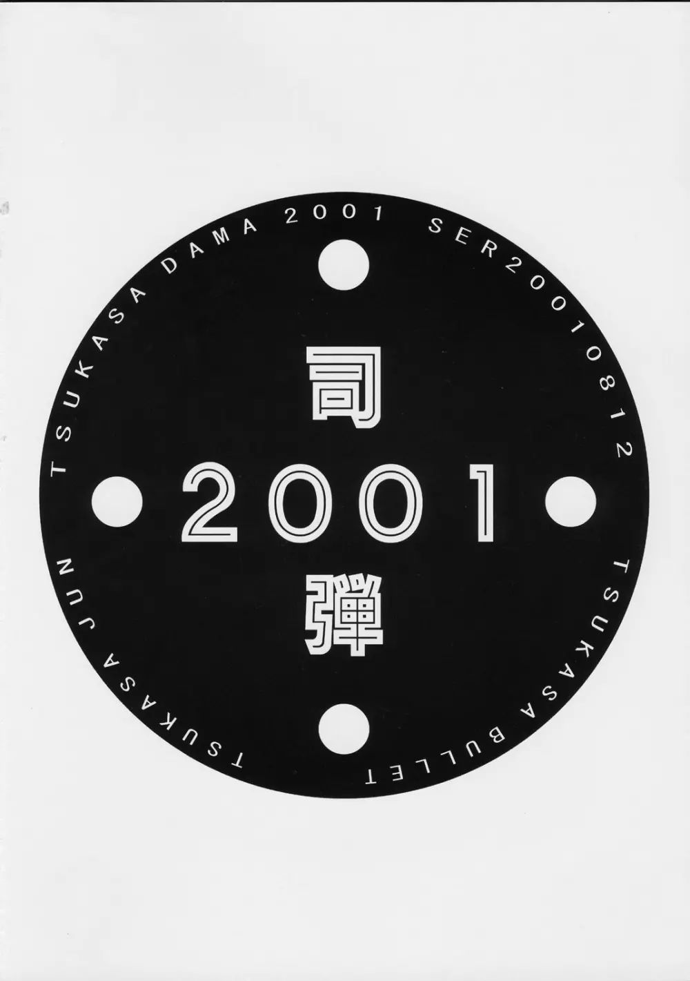 Tsukasa Bullet 2001 - page2