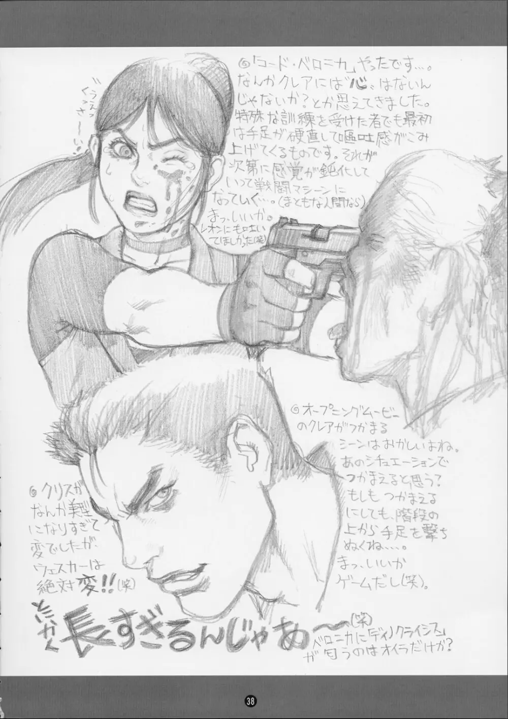 Tsukasa Bullet 2001 - page38