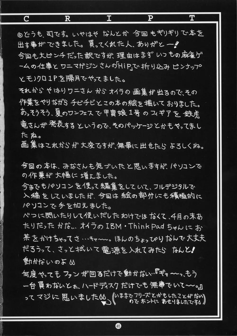 Tsukasa Bullet 2001 - page46