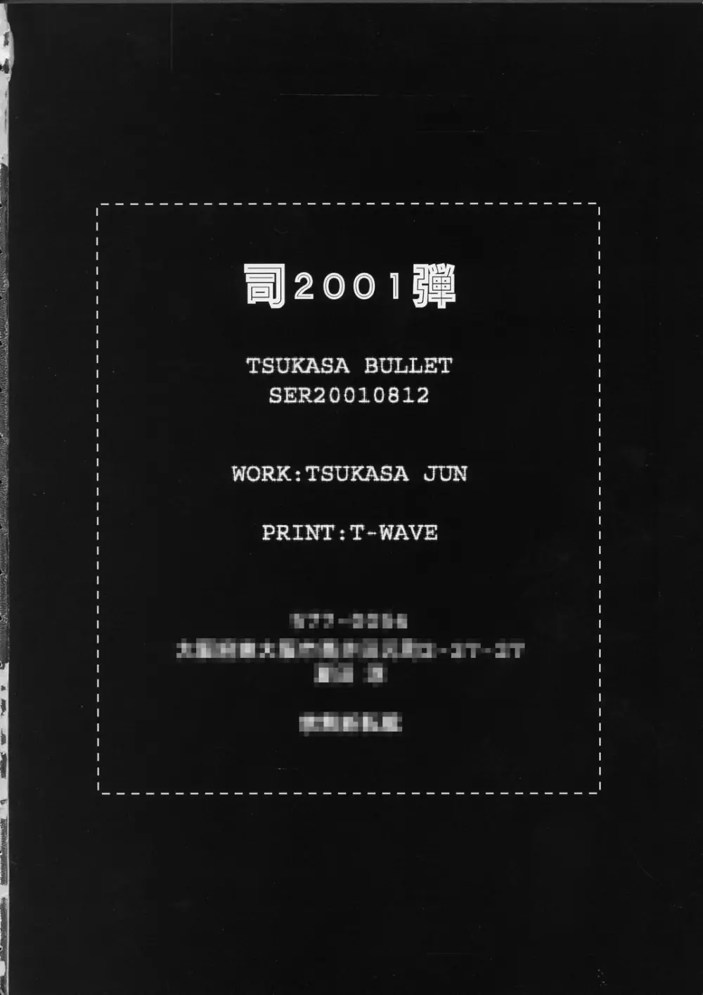 Tsukasa Bullet 2001 - page48