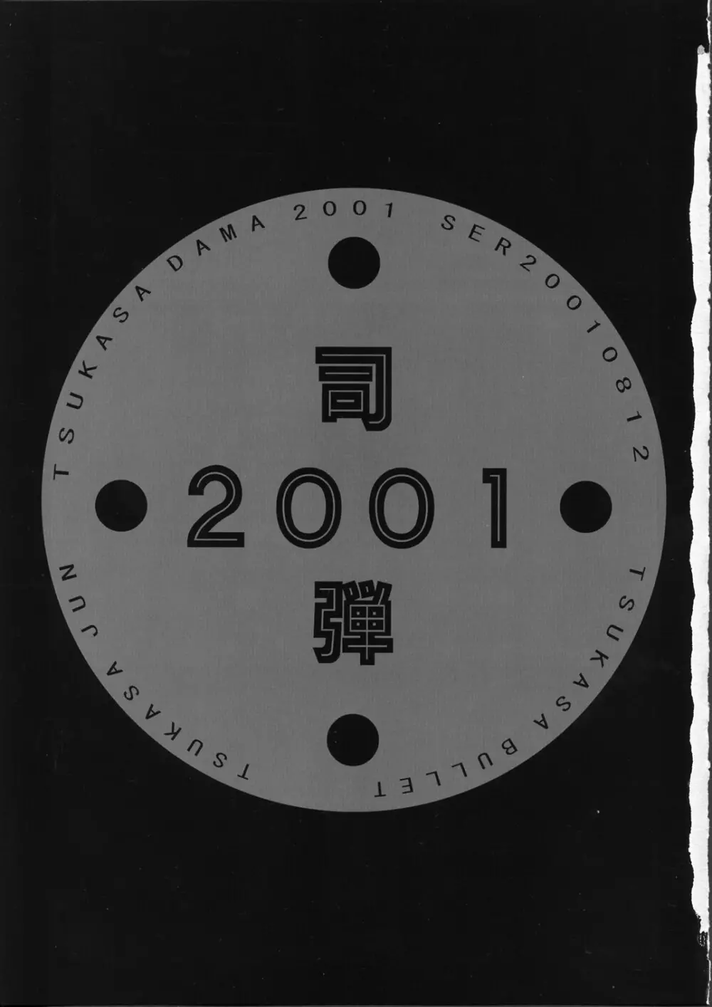 Tsukasa Bullet 2001 - page7