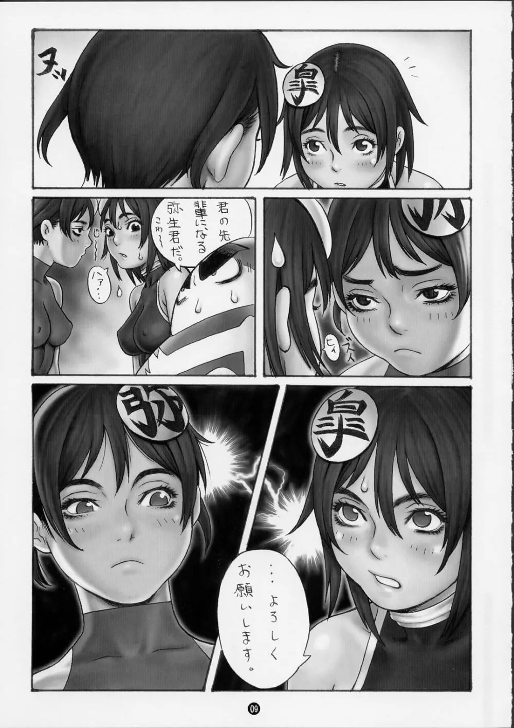 Tsukasa Bullet 2001 - page9